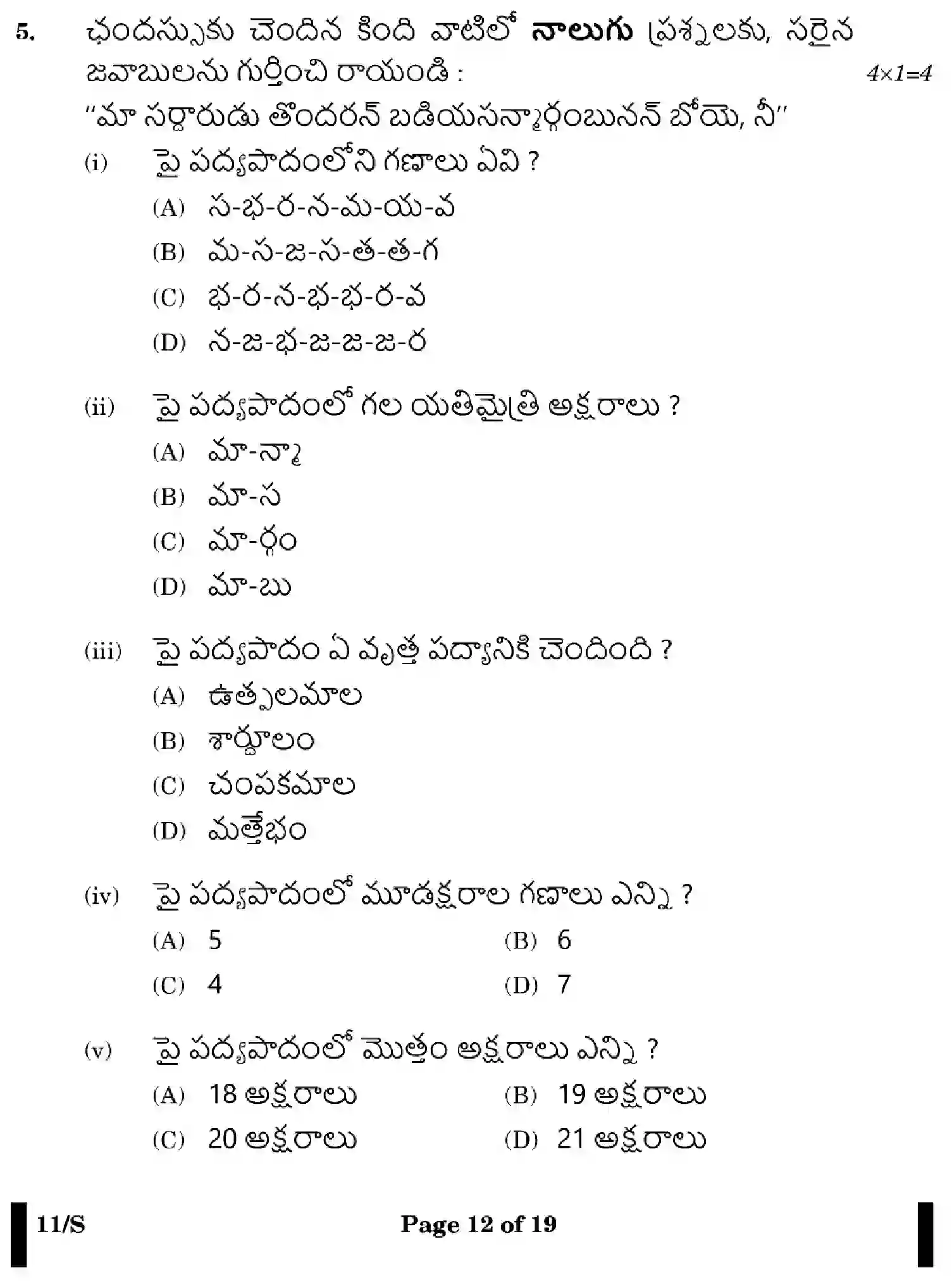 CBSE-Class-10-Previous-Year-Question-Papers-TELUGU-EFGH-S-SET-4-Page-12 Image