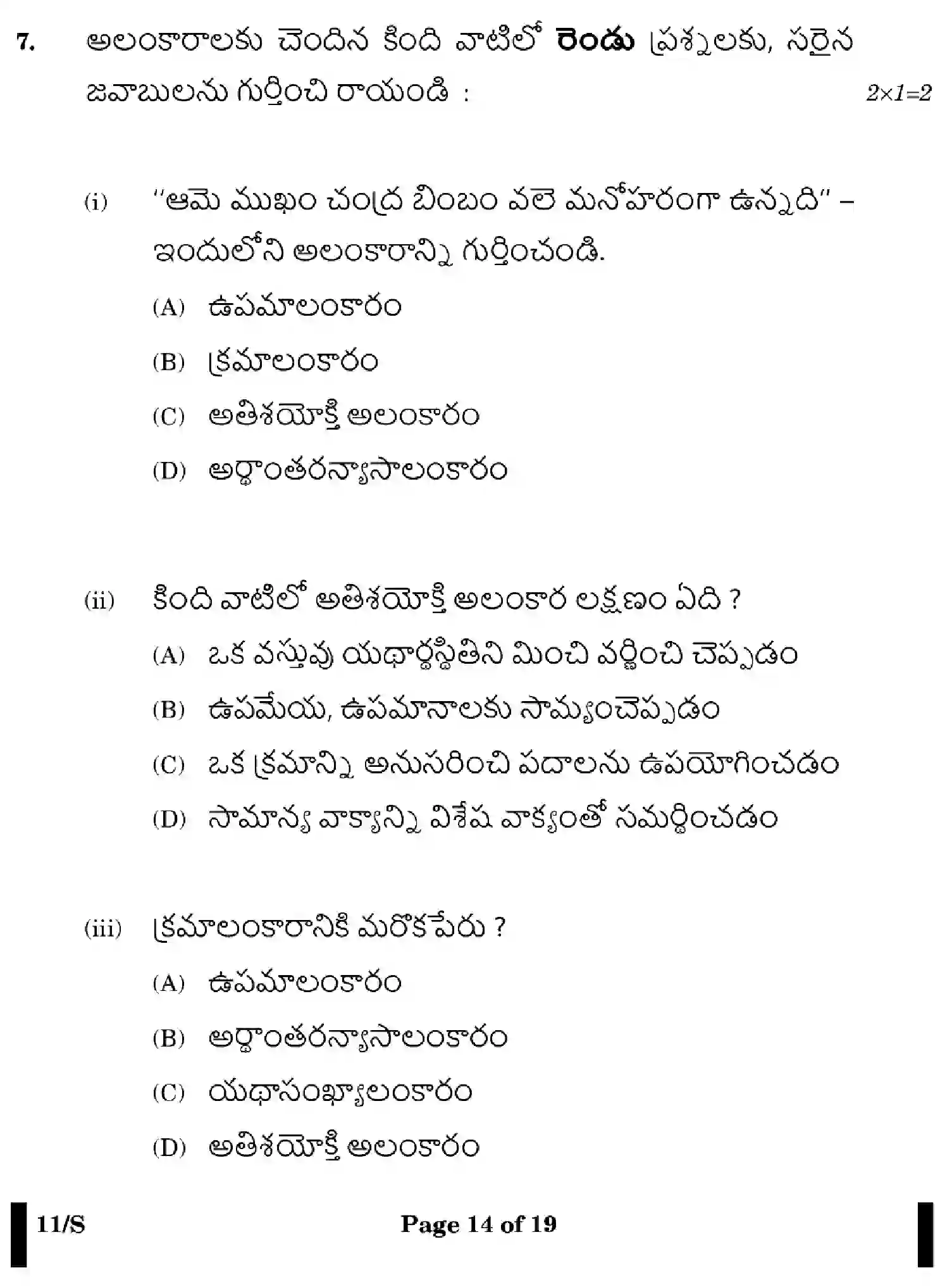 CBSE-Class-10-Previous-Year-Question-Papers-TELUGU-EFGH-S-SET-4-Page-14 Image