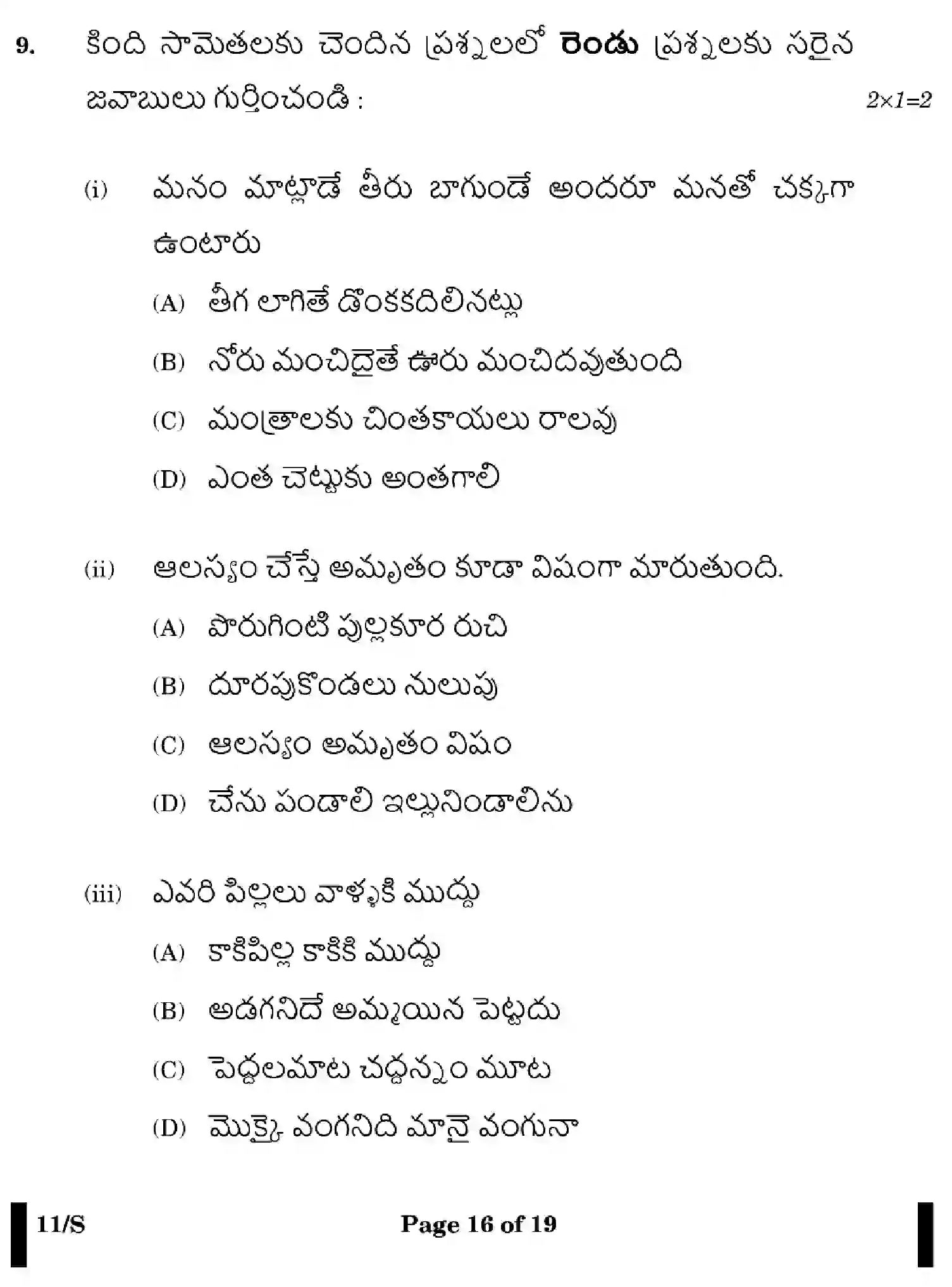CBSE-Class-10-Previous-Year-Question-Papers-TELUGU-EFGH-S-SET-4-Page-16 Image