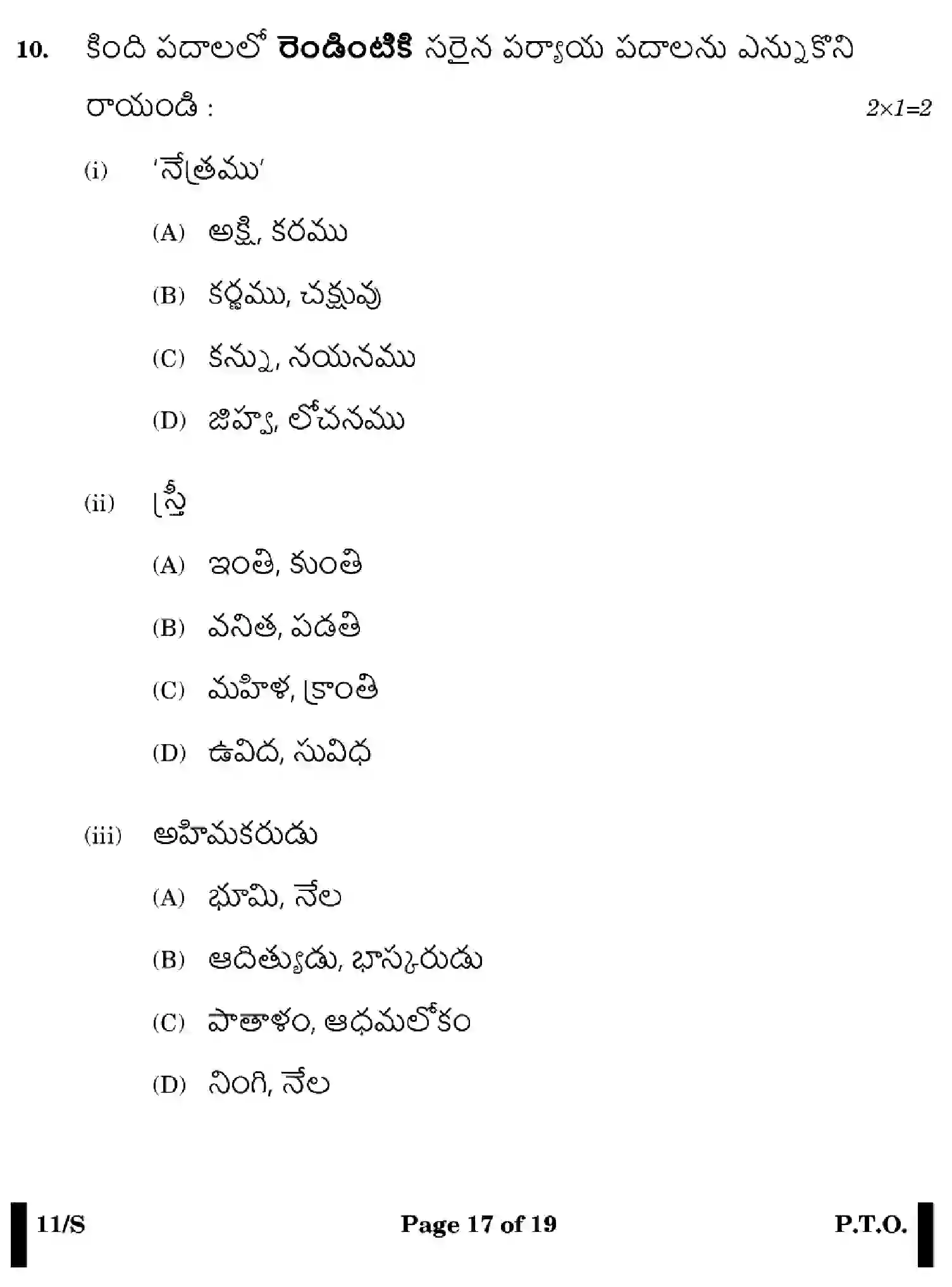 CBSE-Class-10-Previous-Year-Question-Papers-TELUGU-EFGH-S-SET-4-Page-17 Image