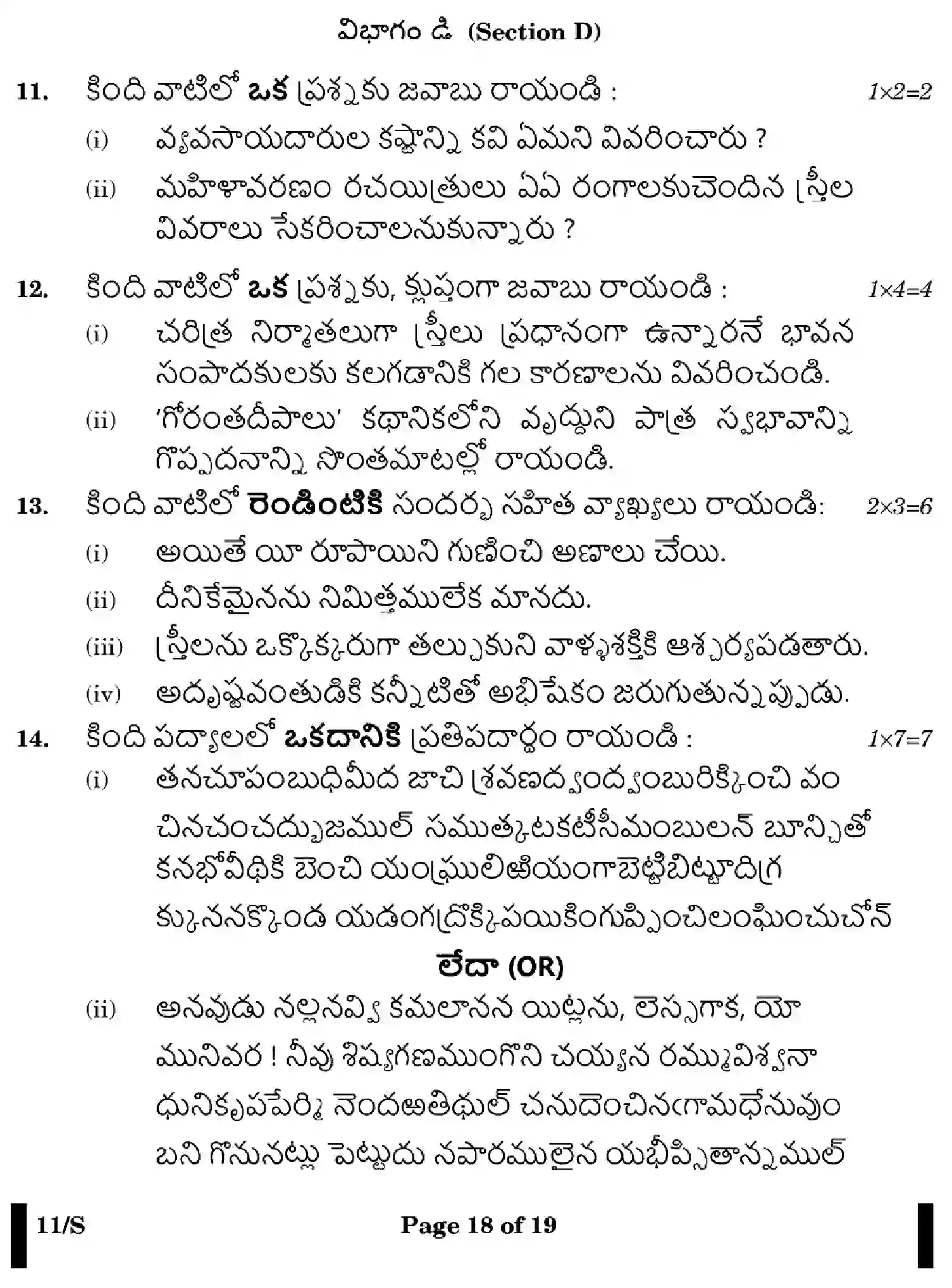 CBSE-Class-10-Previous-Year-Question-Papers-TELUGU-EFGH-S-SET-4-Page-18 Image