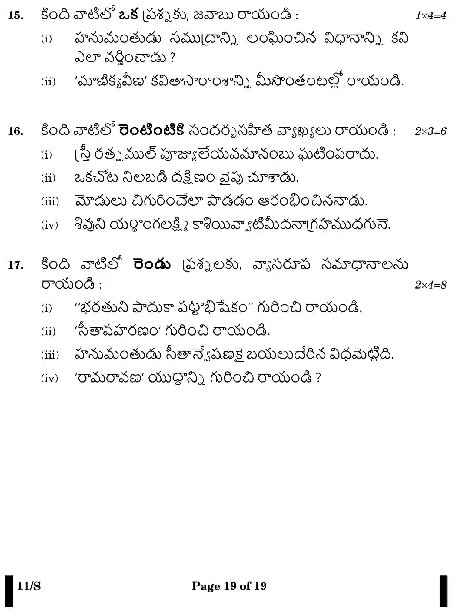 CBSE-Class-10-Previous-Year-Question-Papers-TELUGU-EFGH-S-SET-4-Page-19 Image