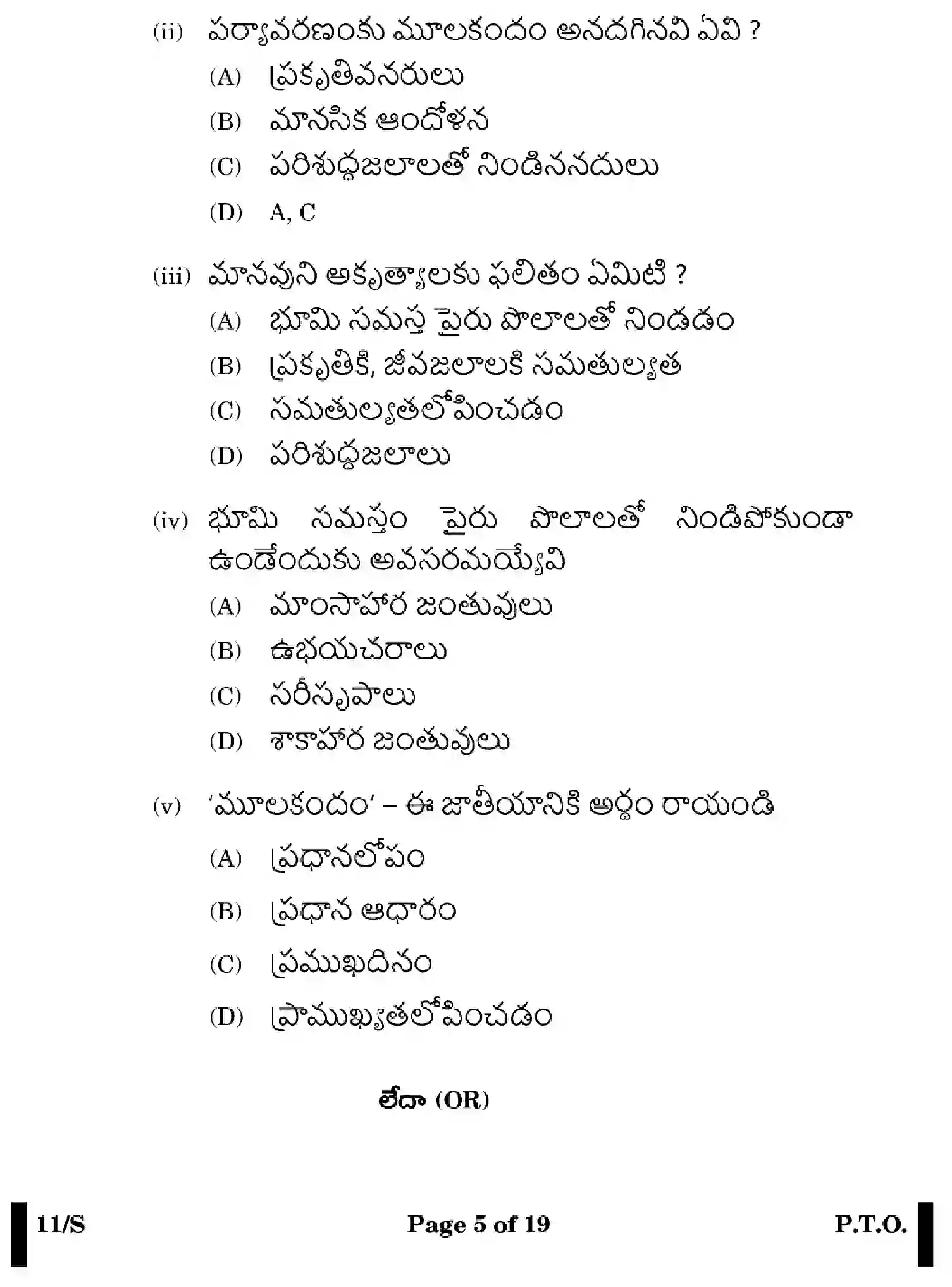 CBSE-Class-10-Previous-Year-Question-Papers-TELUGU-EFGH-S-SET-4-Page-5 Image