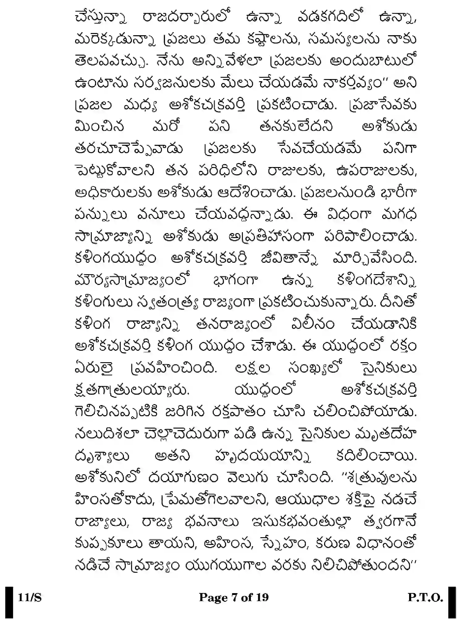 CBSE-Class-10-Previous-Year-Question-Papers-TELUGU-EFGH-S-SET-4-Page-7 Image