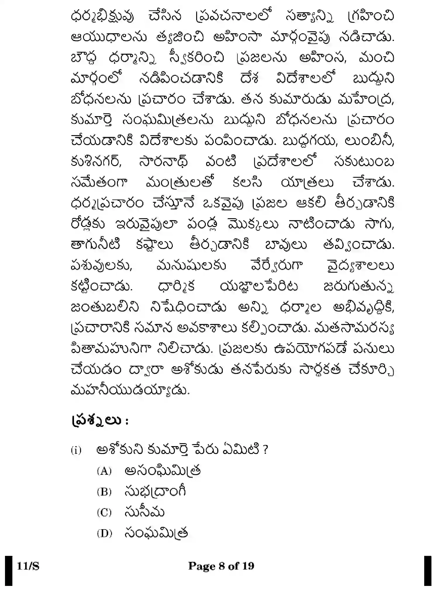 CBSE-Class-10-Previous-Year-Question-Papers-TELUGU-EFGH-S-SET-4-Page-8 Image