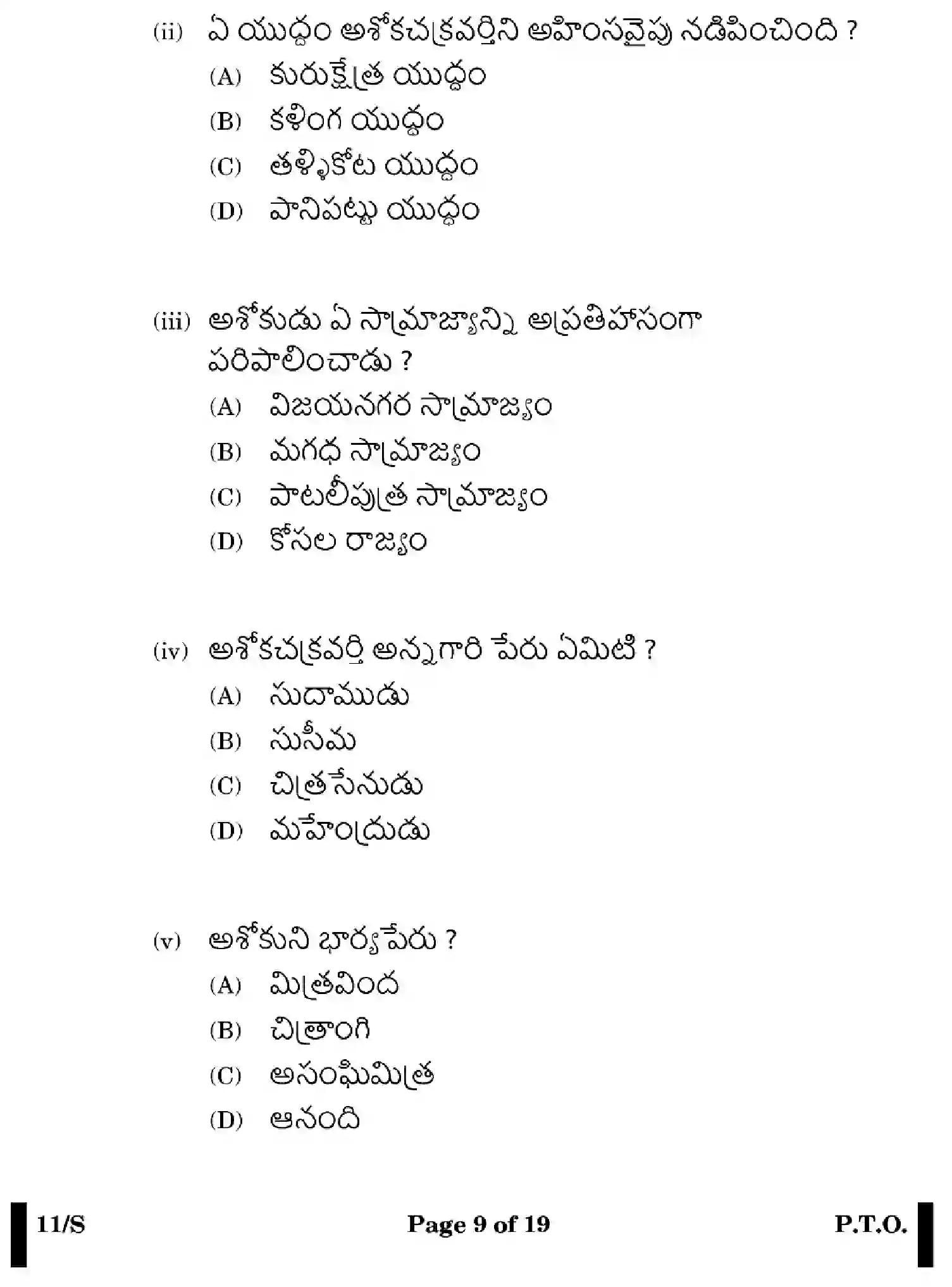 CBSE-Class-10-Previous-Year-Question-Papers-TELUGU-EFGH-S-SET-4-Page-9 Image