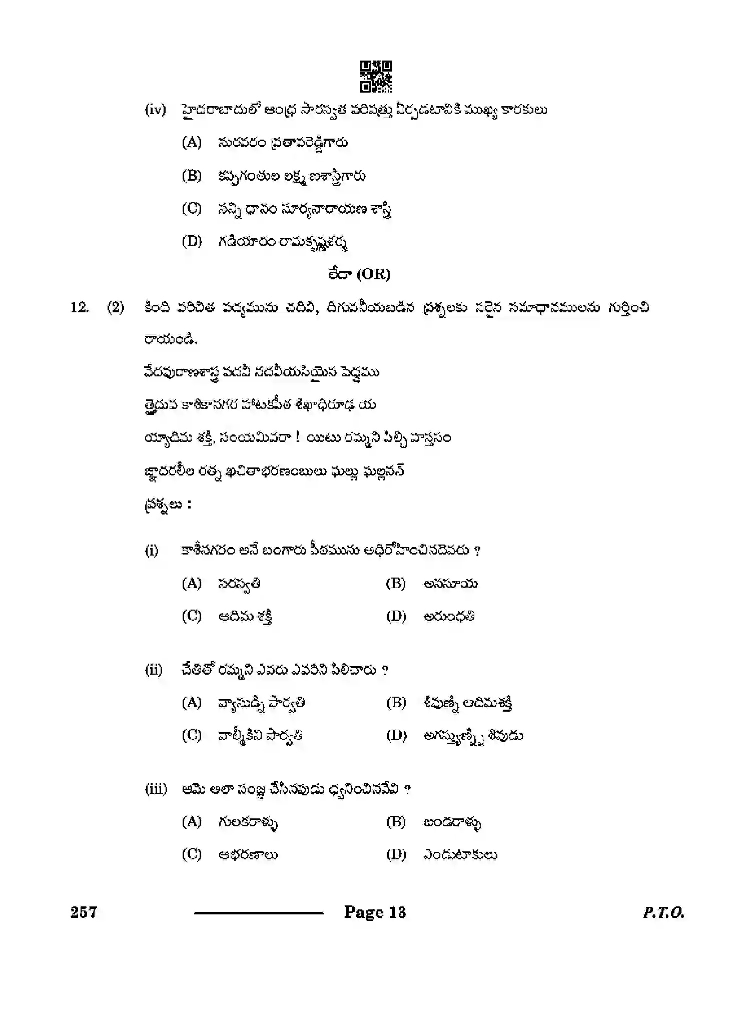 CBSE-Class-10-Previous-Year-Question-Papers-TELUGU-TELANGANA-CDBA-SET-4-Page-13 Image