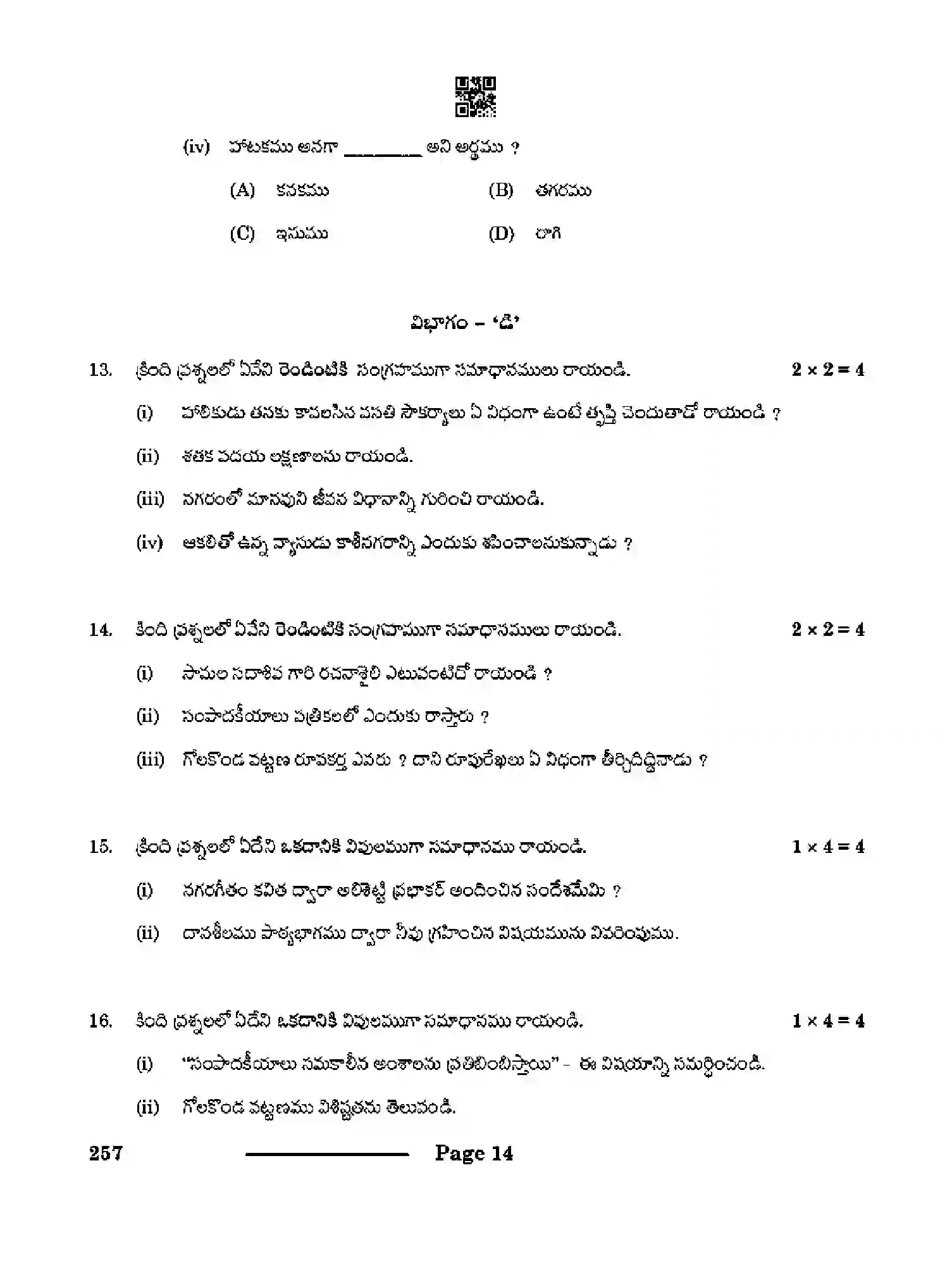 CBSE-Class-10-Previous-Year-Question-Papers-TELUGU-TELANGANA-CDBA-SET-4-Page-14 Image