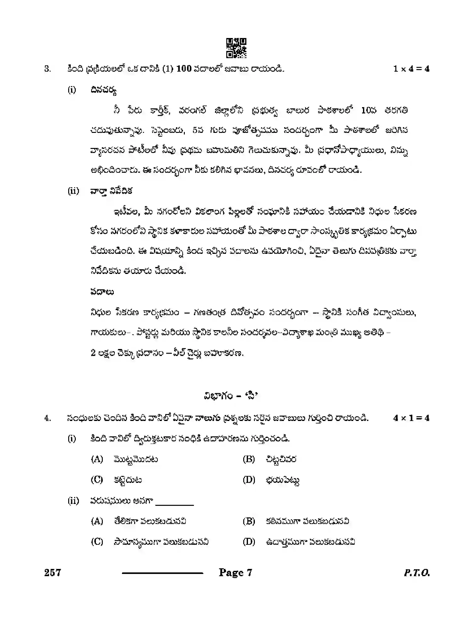 CBSE-Class-10-Previous-Year-Question-Papers-TELUGU-TELANGANA-CDBA-SET-4-Page-7 Image