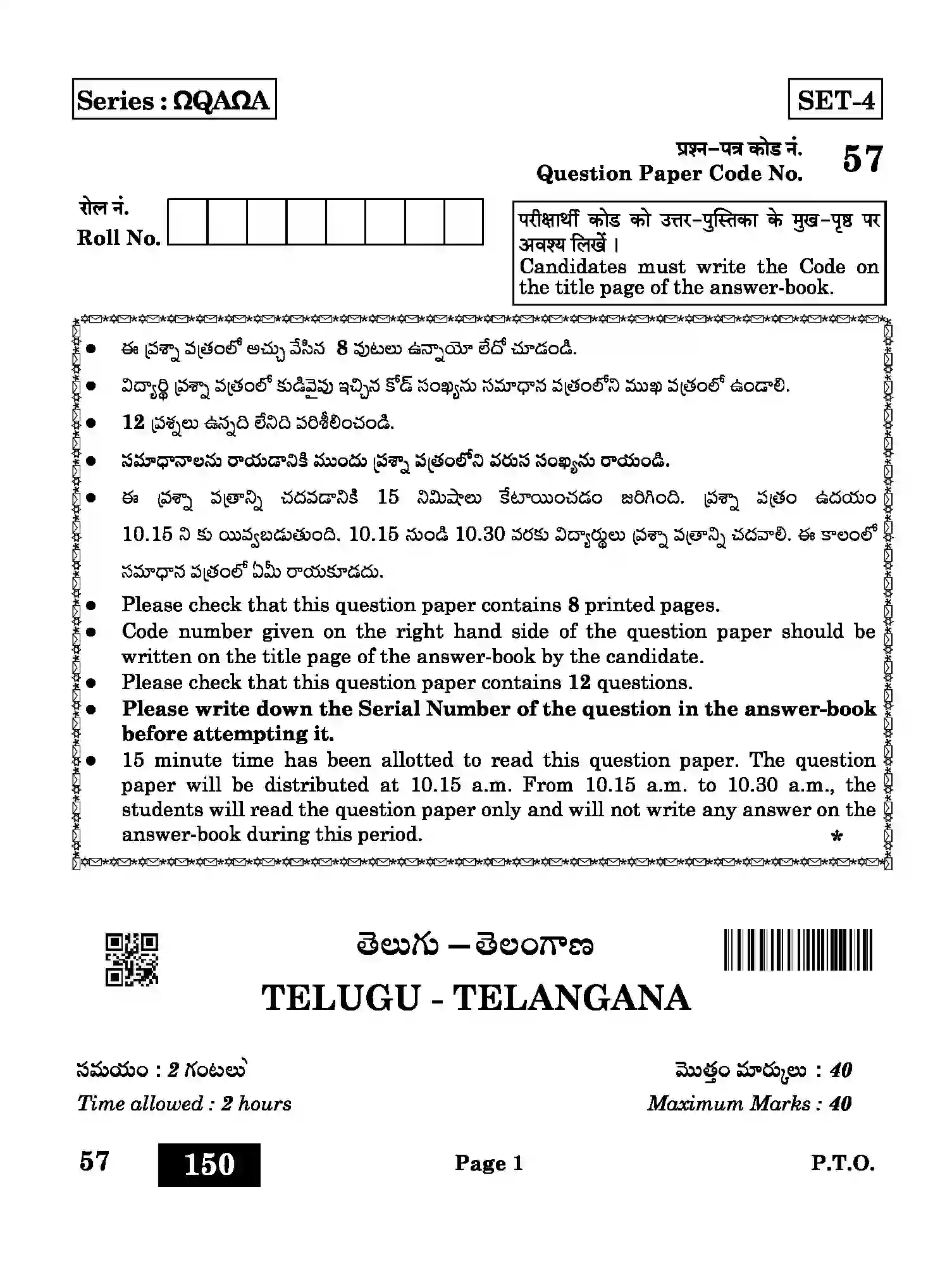 CBSE-Class-10-Previous-Year-Question-Papers-TELUGU-TELANGANA-QAA-SET-4-Page-1 Image