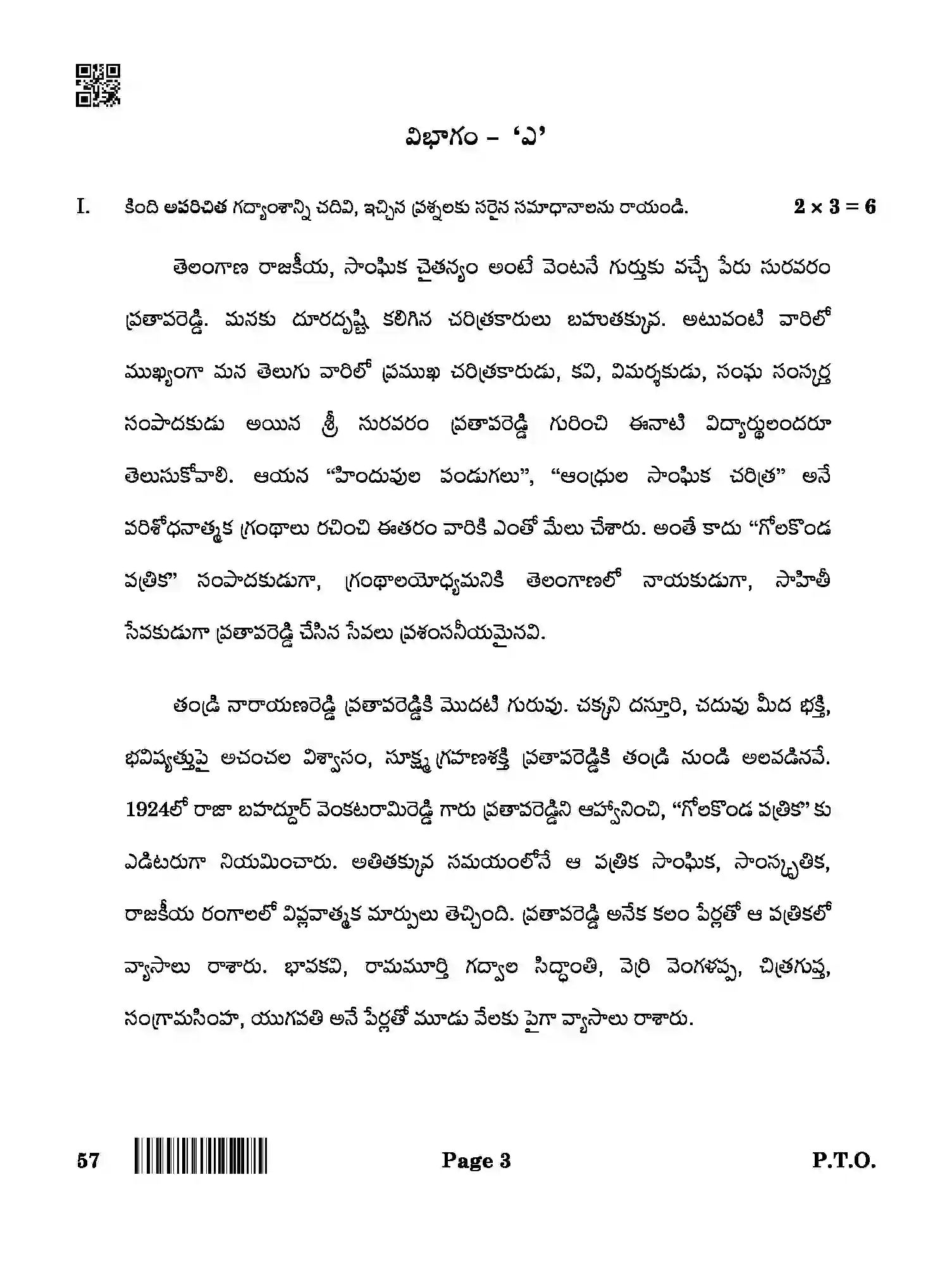 CBSE-Class-10-Previous-Year-Question-Papers-TELUGU-TELANGANA-QAA-SET-4-Page-3 Image