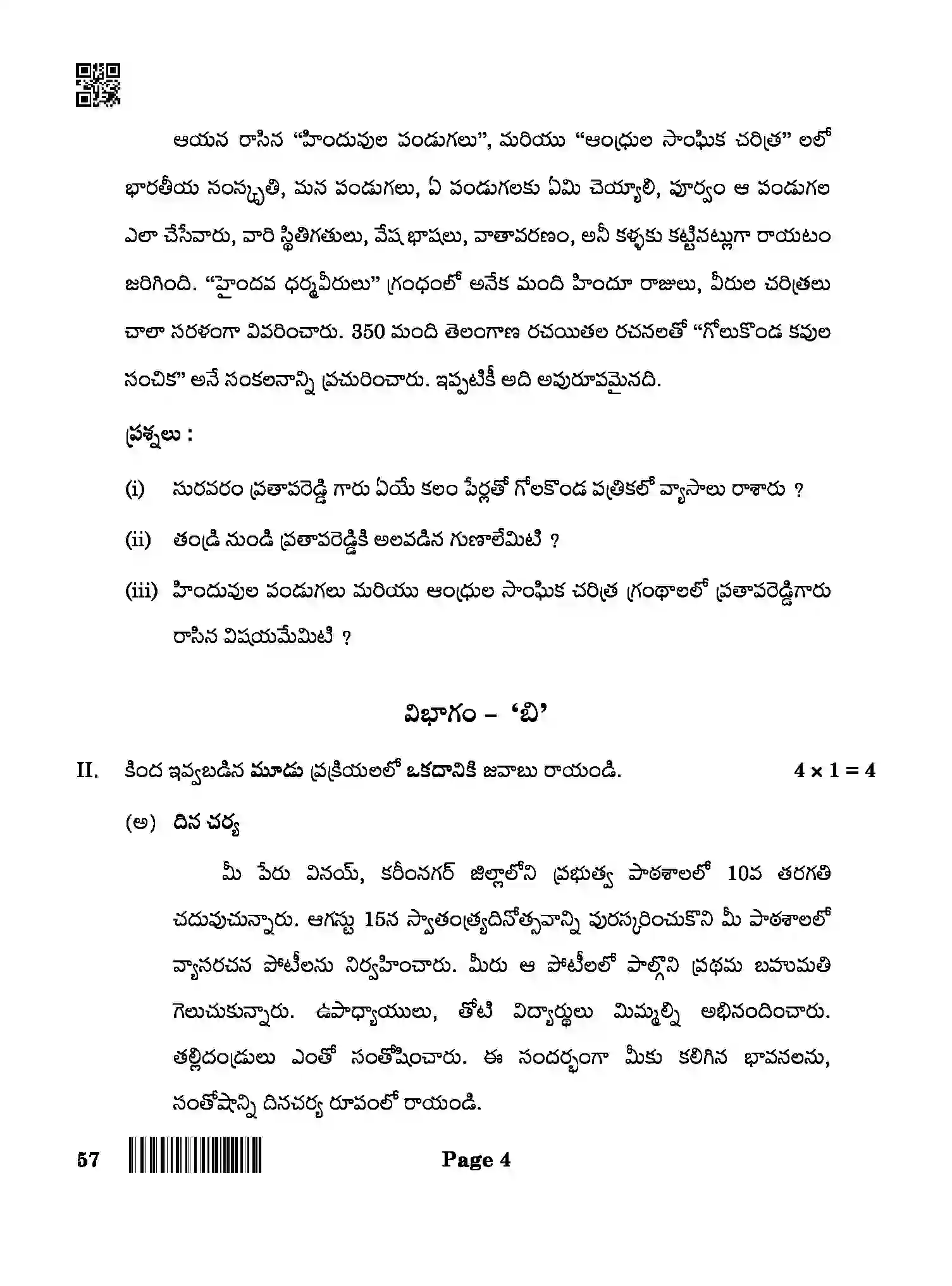 CBSE-Class-10-Previous-Year-Question-Papers-TELUGU-TELANGANA-QAA-SET-4-Page-4 Image