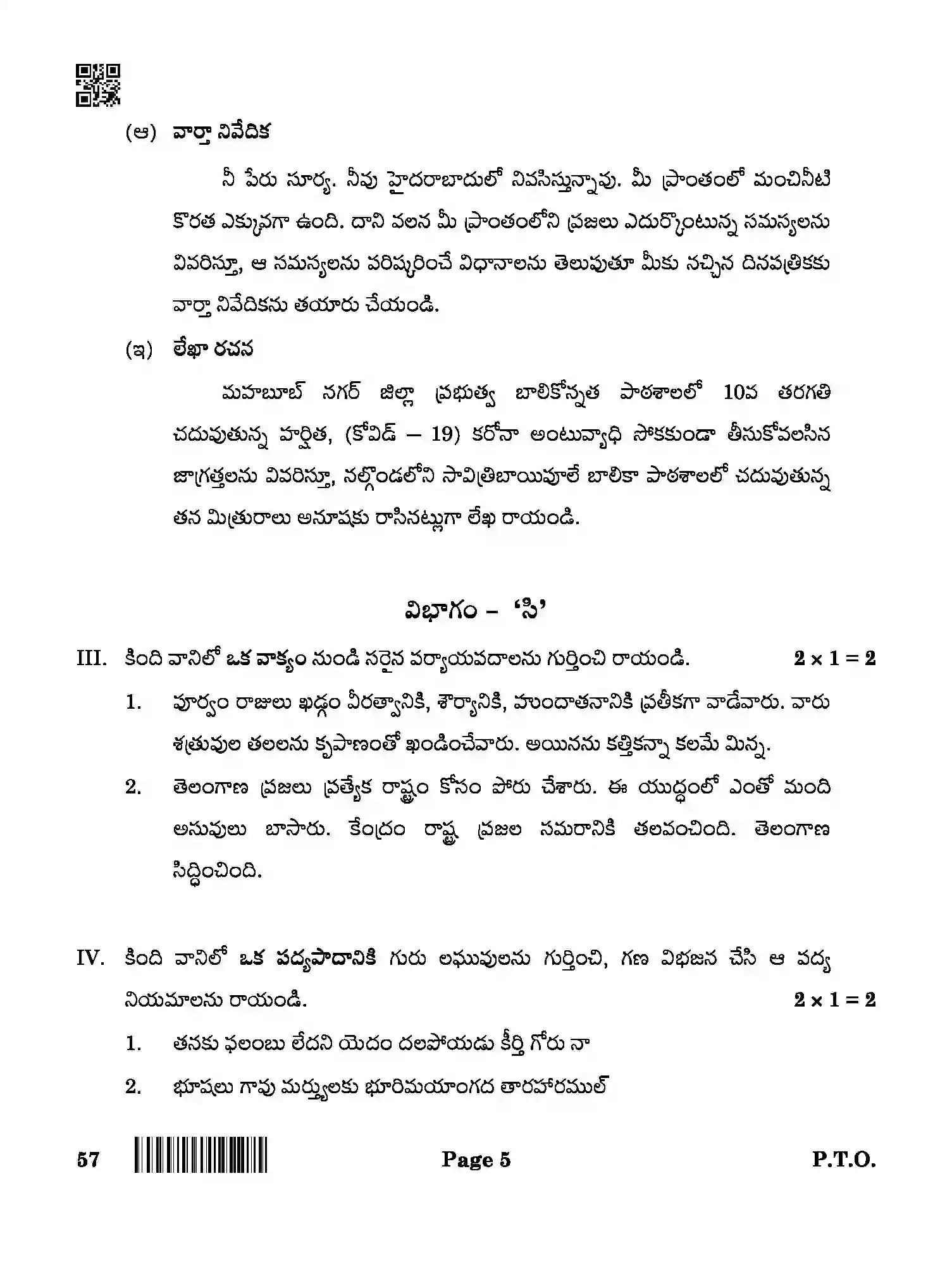 CBSE-Class-10-Previous-Year-Question-Papers-TELUGU-TELANGANA-QAA-SET-4-Page-5 Image