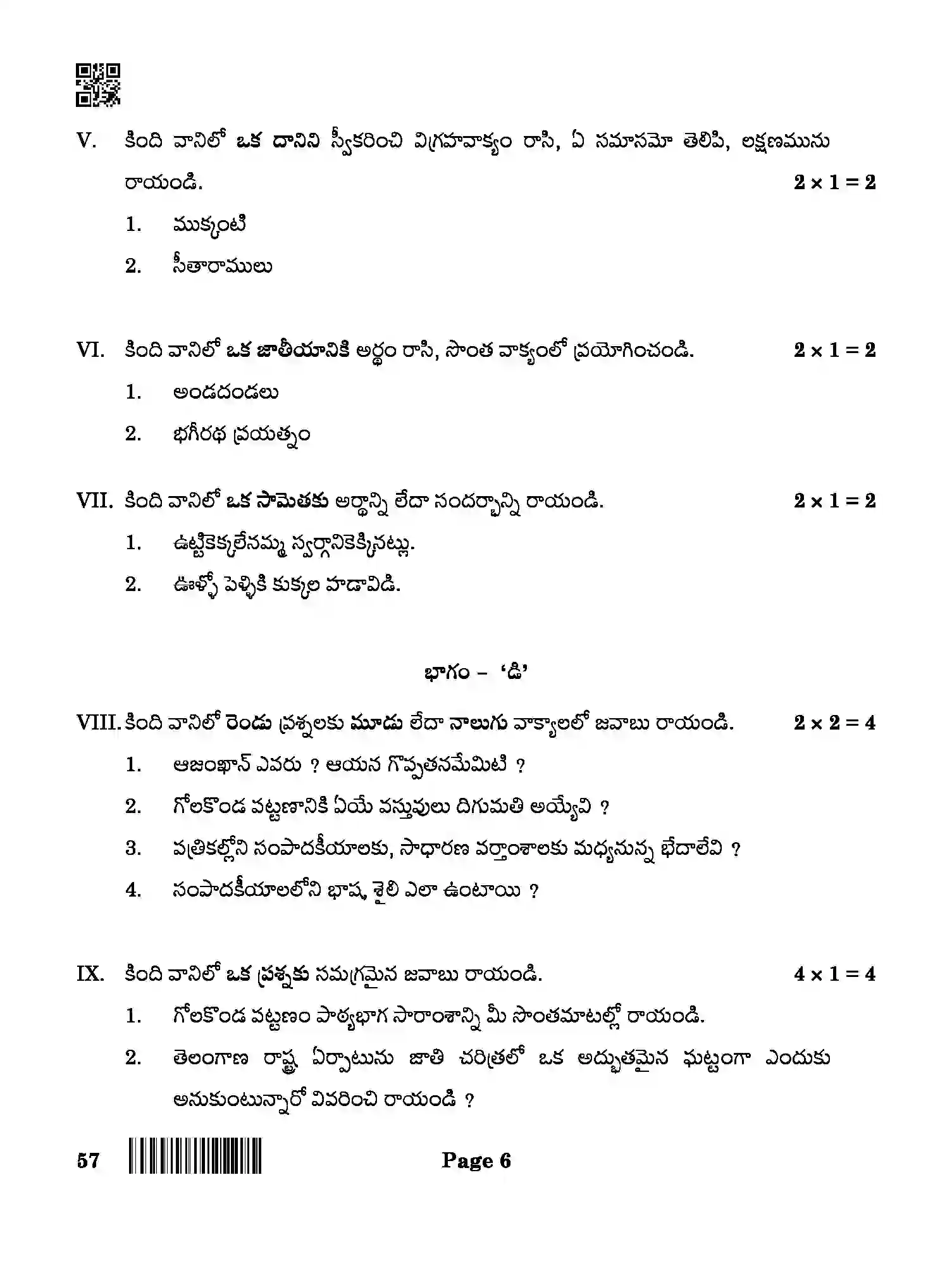 CBSE-Class-10-Previous-Year-Question-Papers-TELUGU-TELANGANA-QAA-SET-4-Page-6 Image