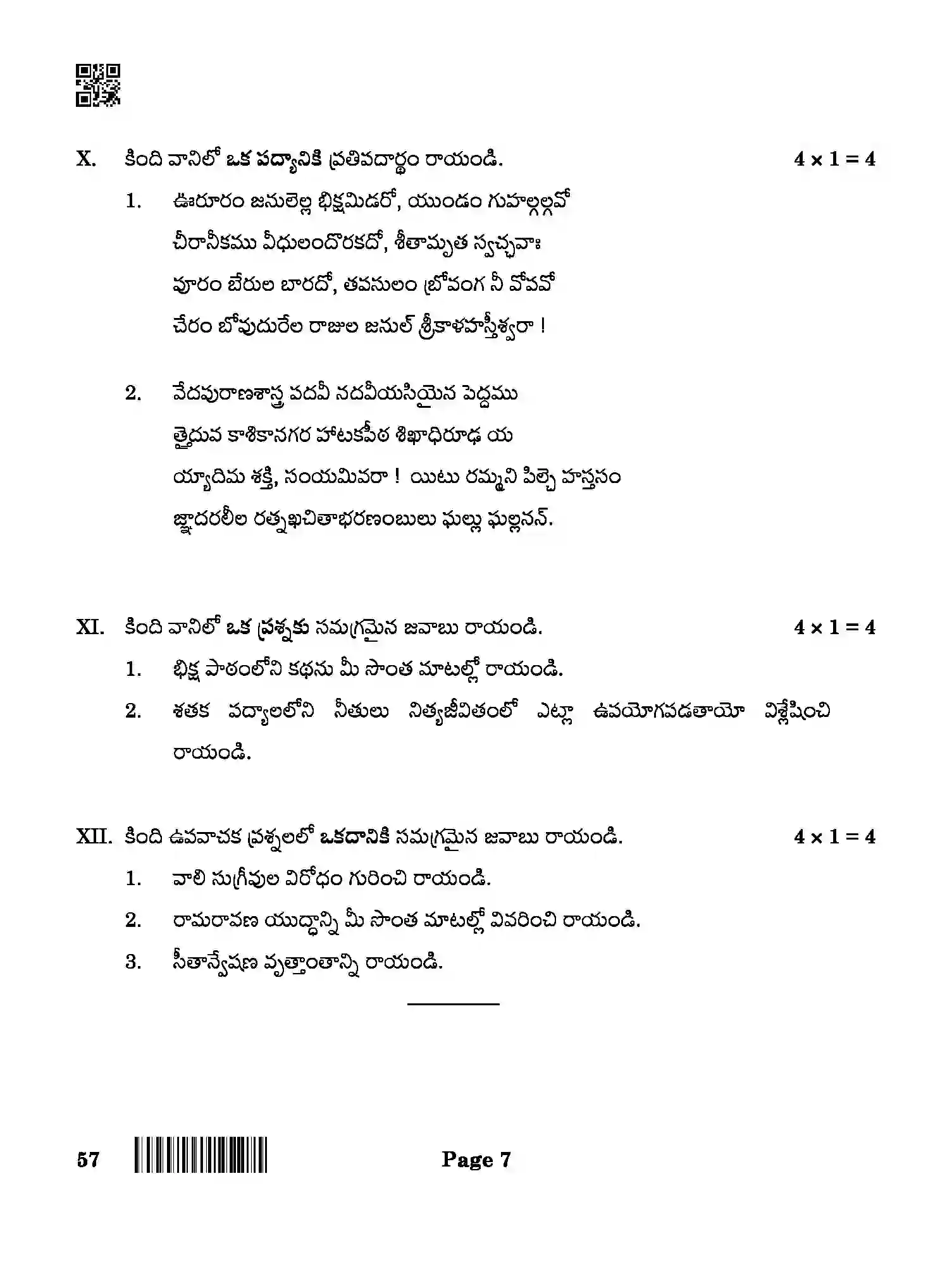 CBSE-Class-10-Previous-Year-Question-Papers-TELUGU-TELANGANA-QAA-SET-4-Page-7 Image