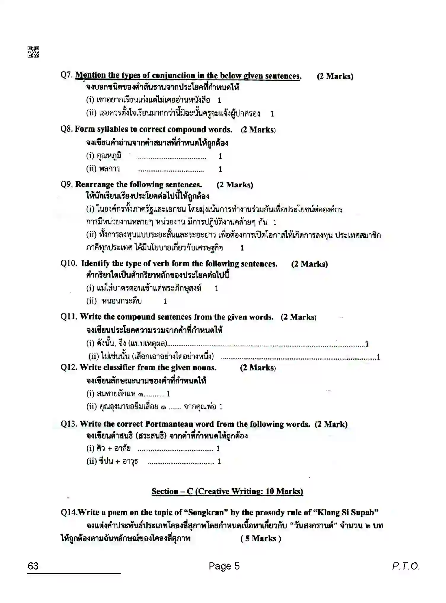 CBSE-Class-10-Previous-Year-Question-Papers-THAI-AQQA-SET-4-Page-5 Image