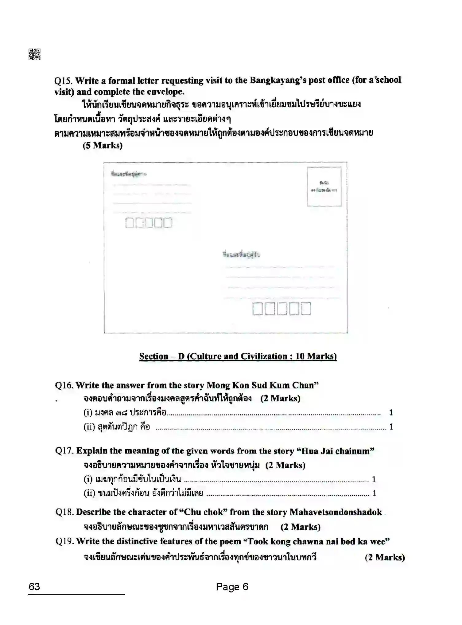 CBSE-Class-10-Previous-Year-Question-Papers-THAI-AQQA-SET-4-Page-6 Image