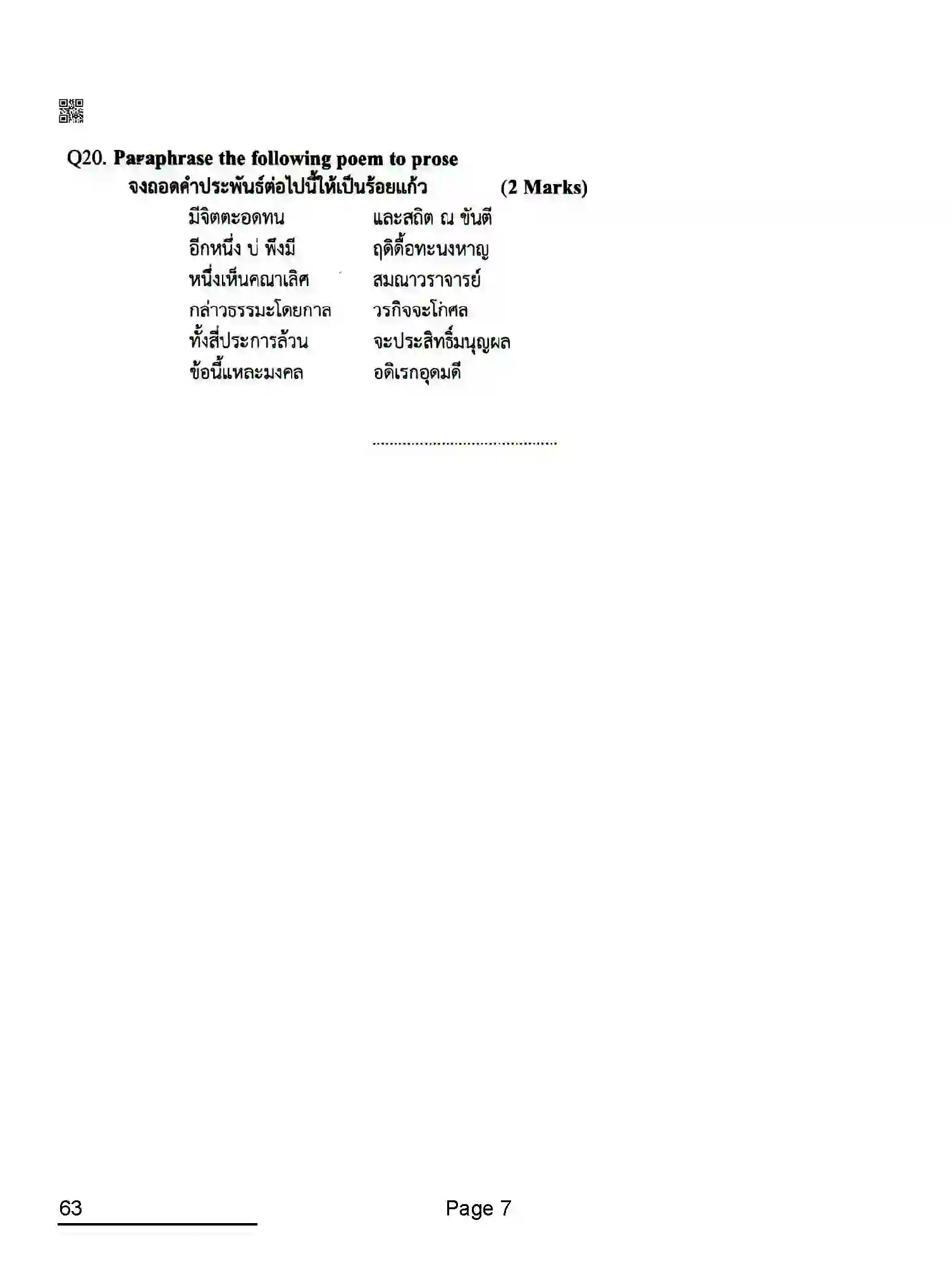 CBSE-Class-10-Previous-Year-Question-Papers-THAI-AQQA-SET-4-Page-7 Image