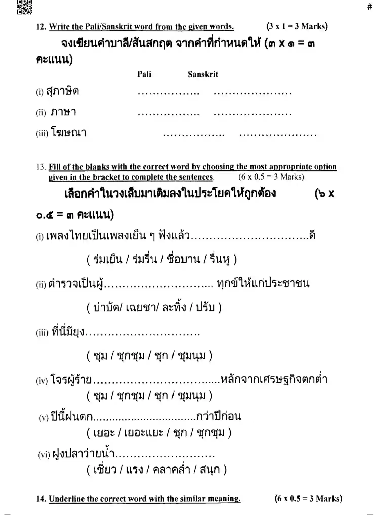 CBSE-Class-10-Previous-Year-Question-Papers-THAI-GEF1H-SET-4-Page-10 Image