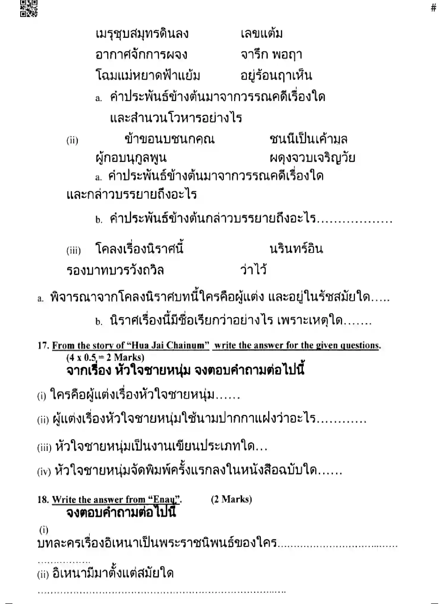 CBSE-Class-10-Previous-Year-Question-Papers-THAI-GEF1H-SET-4-Page-12 Image