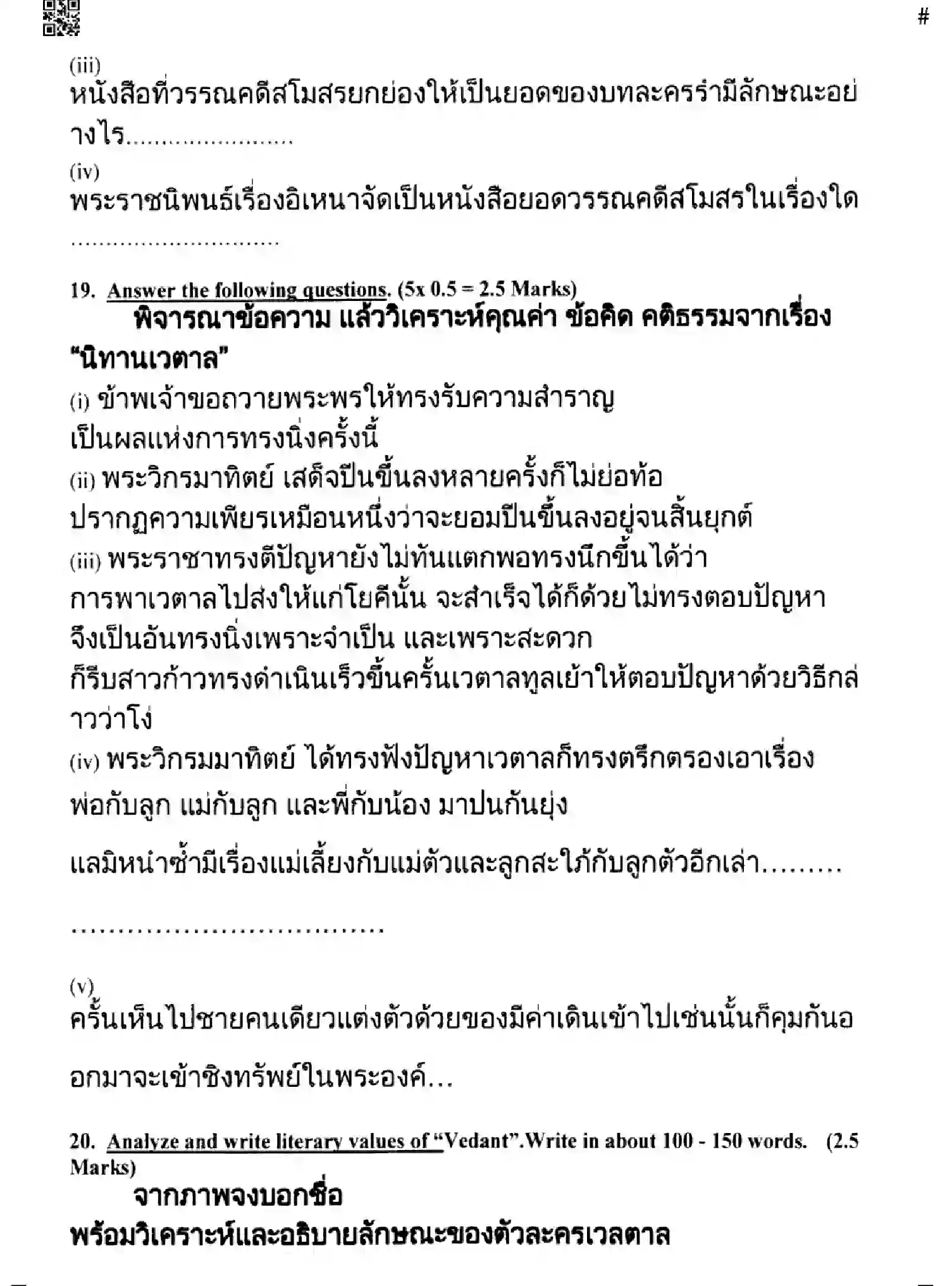 CBSE-Class-10-Previous-Year-Question-Papers-THAI-GEF1H-SET-4-Page-13 Image
