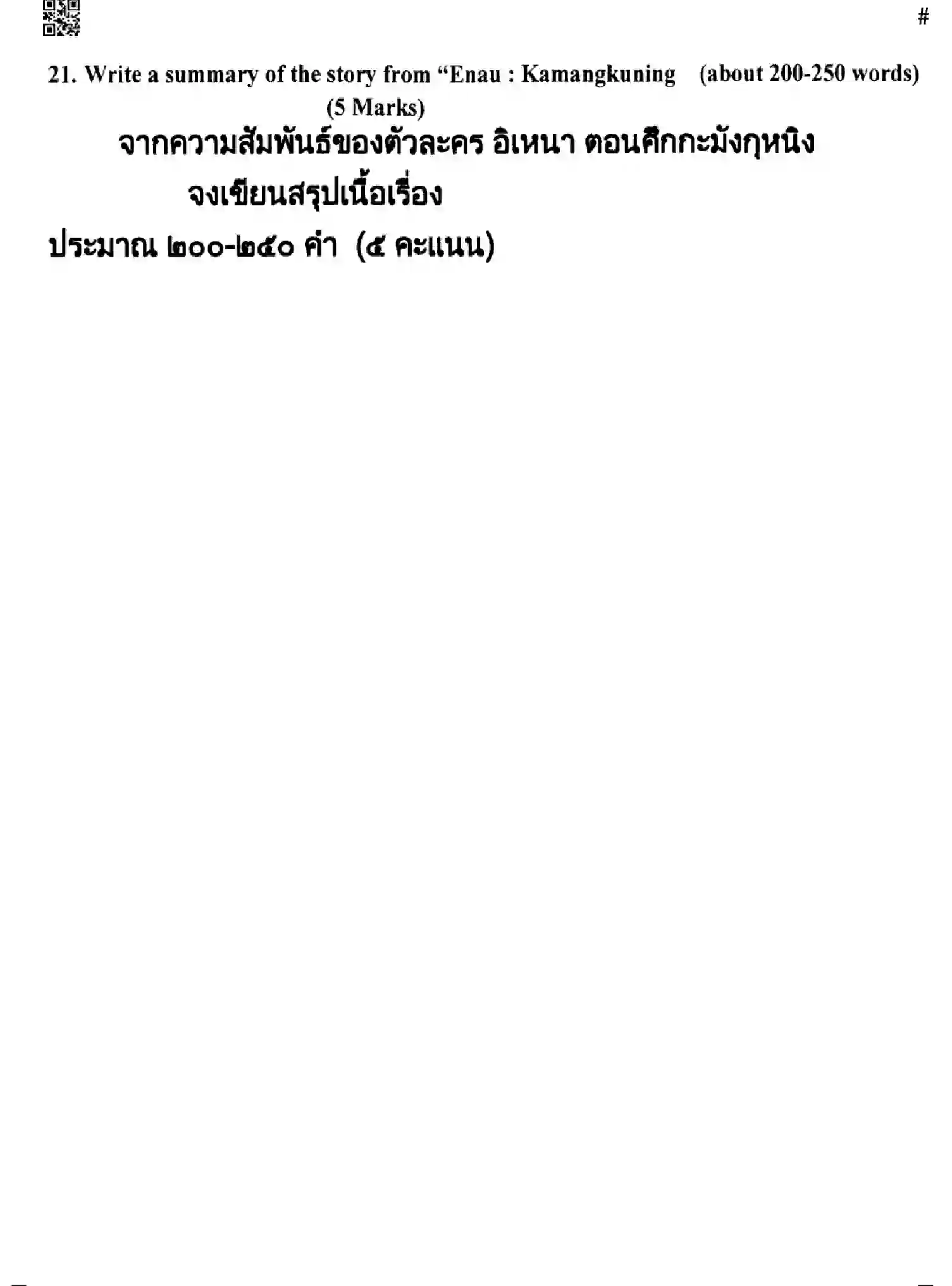 CBSE-Class-10-Previous-Year-Question-Papers-THAI-GEF1H-SET-4-Page-14 Image