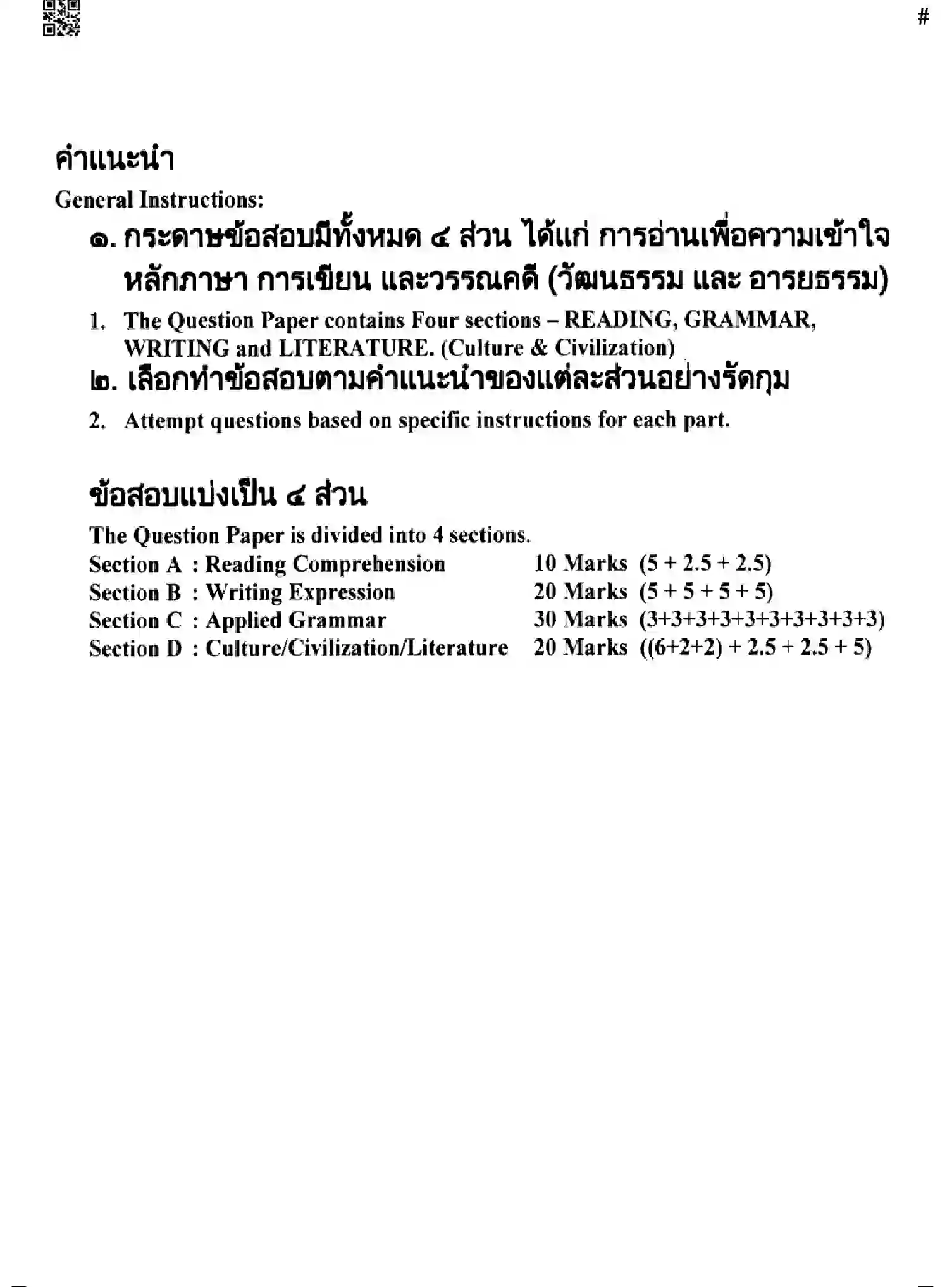 CBSE-Class-10-Previous-Year-Question-Papers-THAI-GEF1H-SET-4-Page-2 Image