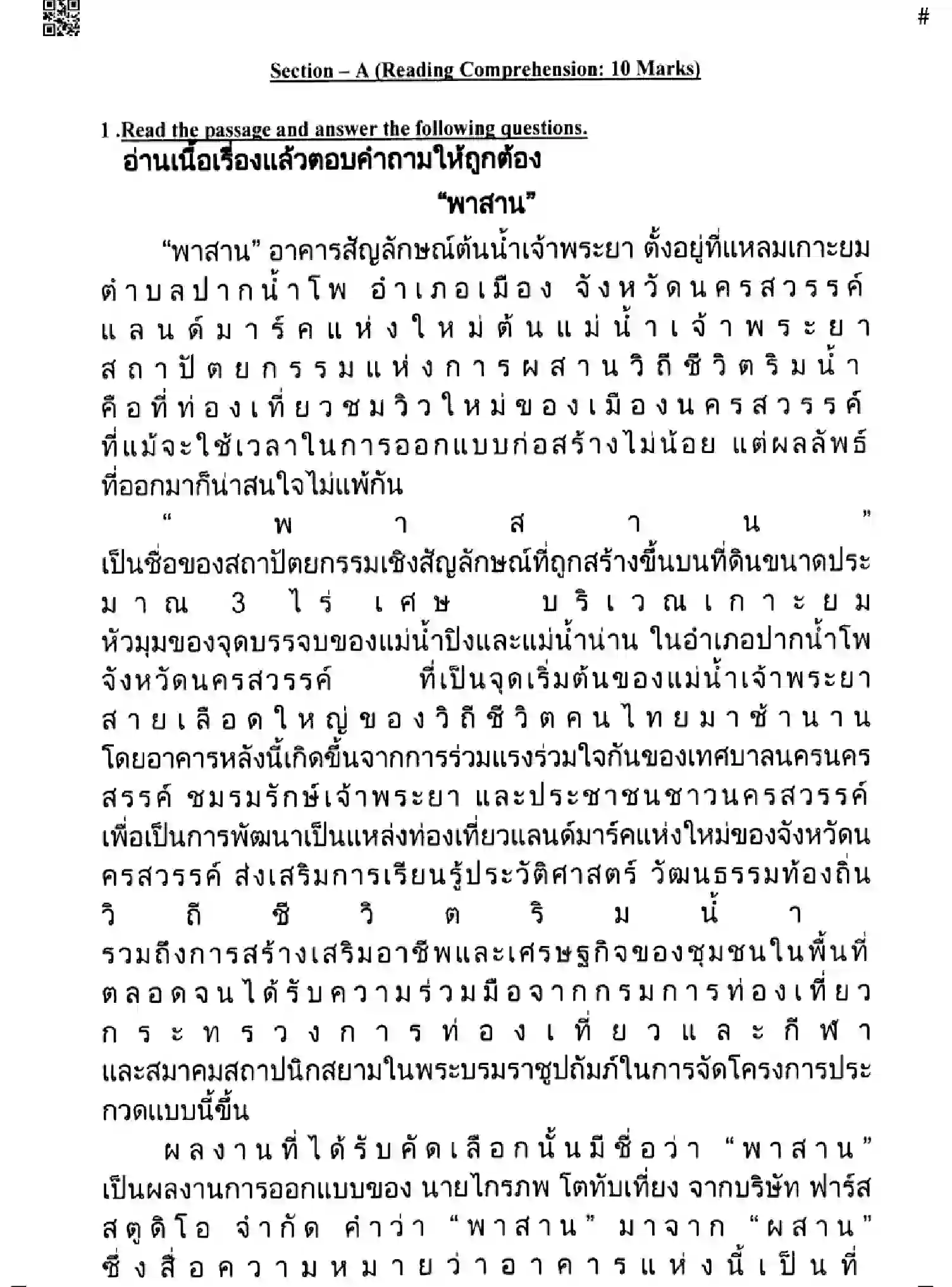CBSE-Class-10-Previous-Year-Question-Papers-THAI-GEF1H-SET-4-Page-3 Image