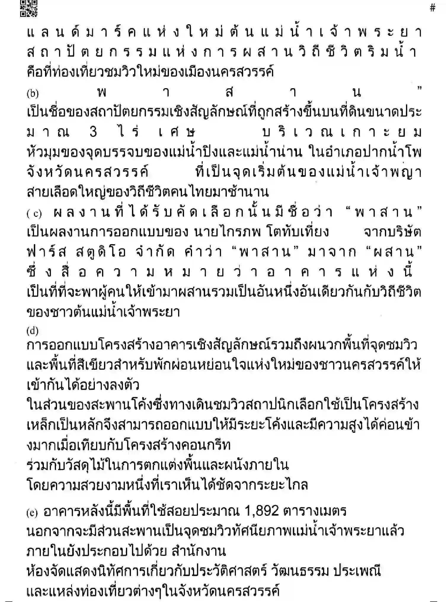 CBSE-Class-10-Previous-Year-Question-Papers-THAI-GEF1H-SET-4-Page-6 Image