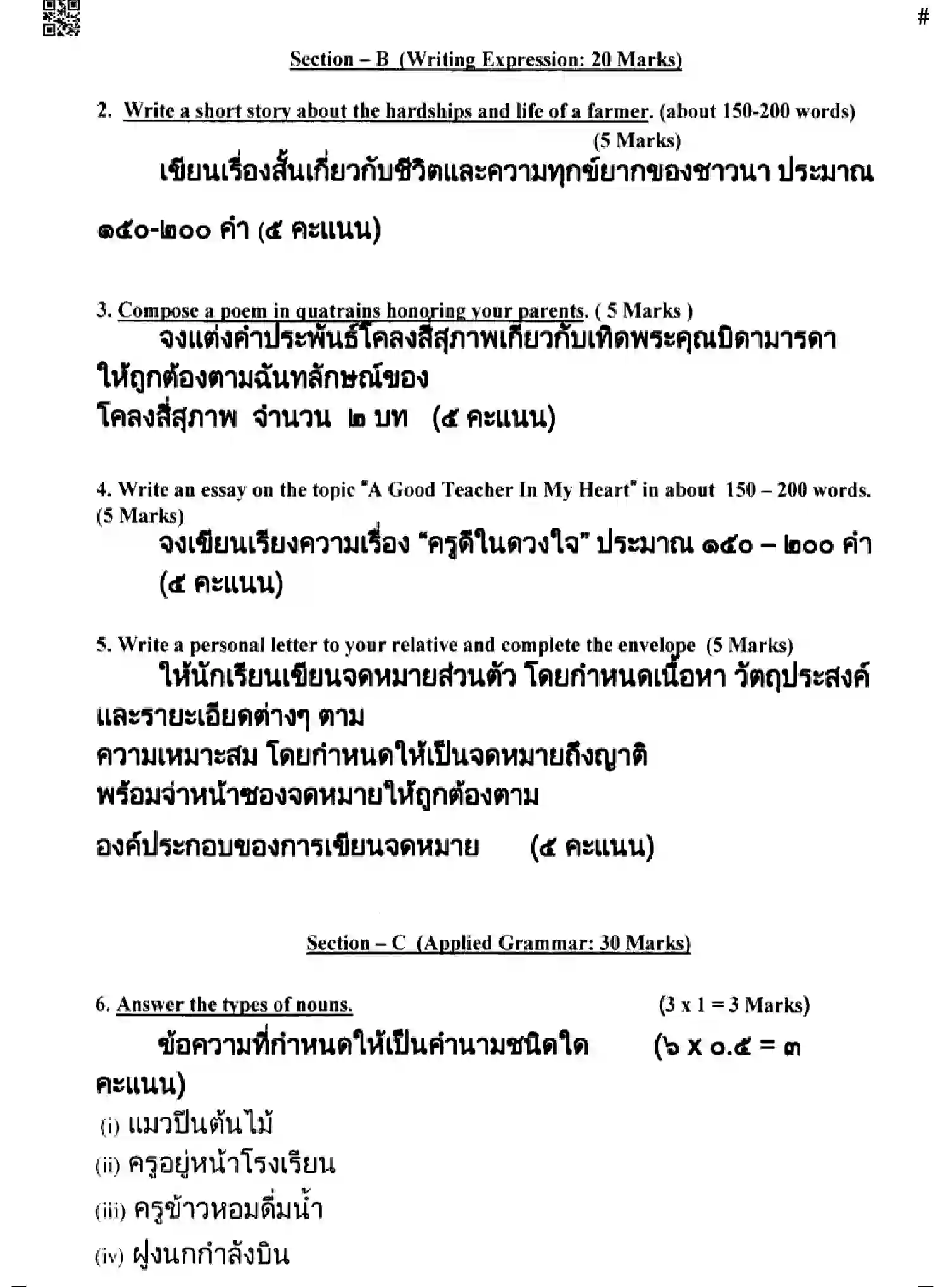 CBSE-Class-10-Previous-Year-Question-Papers-THAI-GEF1H-SET-4-Page-7 Image