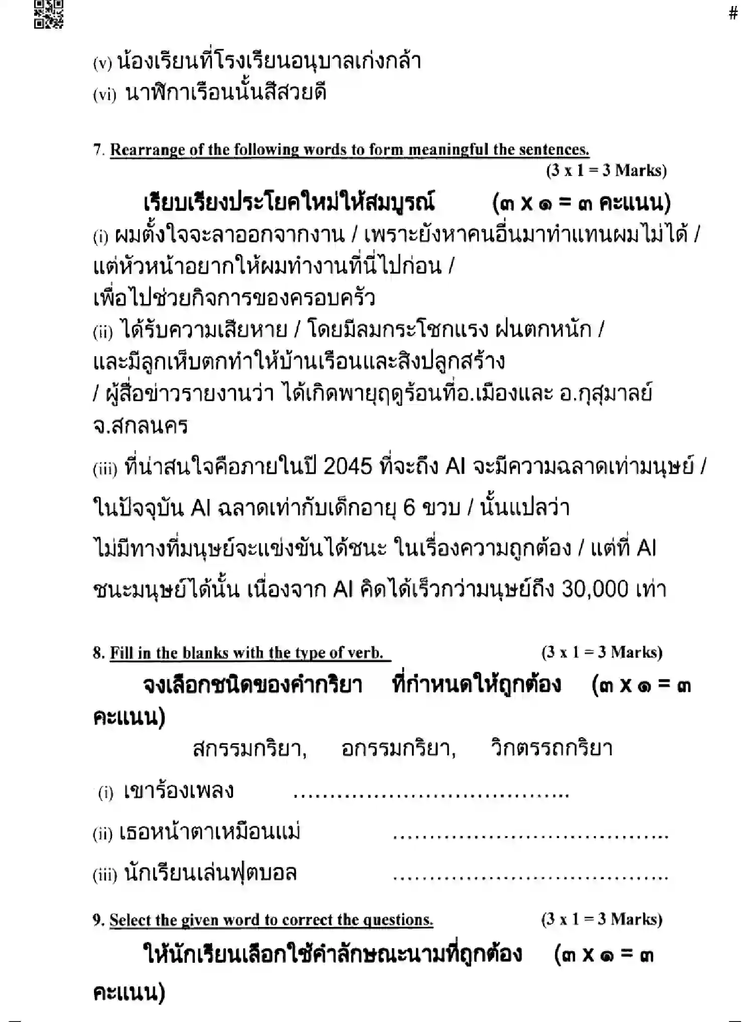 CBSE-Class-10-Previous-Year-Question-Papers-THAI-GEF1H-SET-4-Page-8 Image