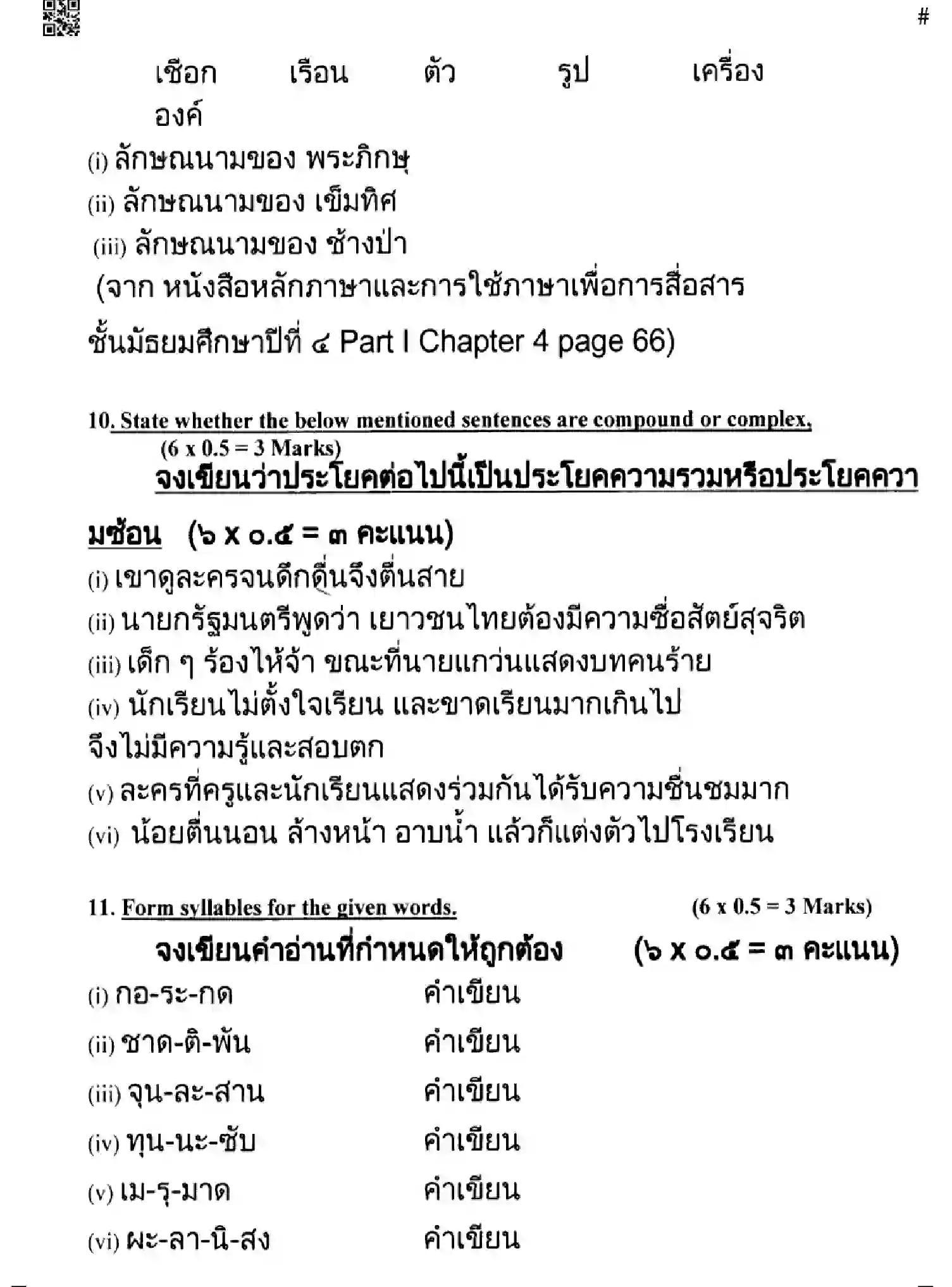 CBSE-Class-10-Previous-Year-Question-Papers-THAI-GEF1H-SET-4-Page-9 Image