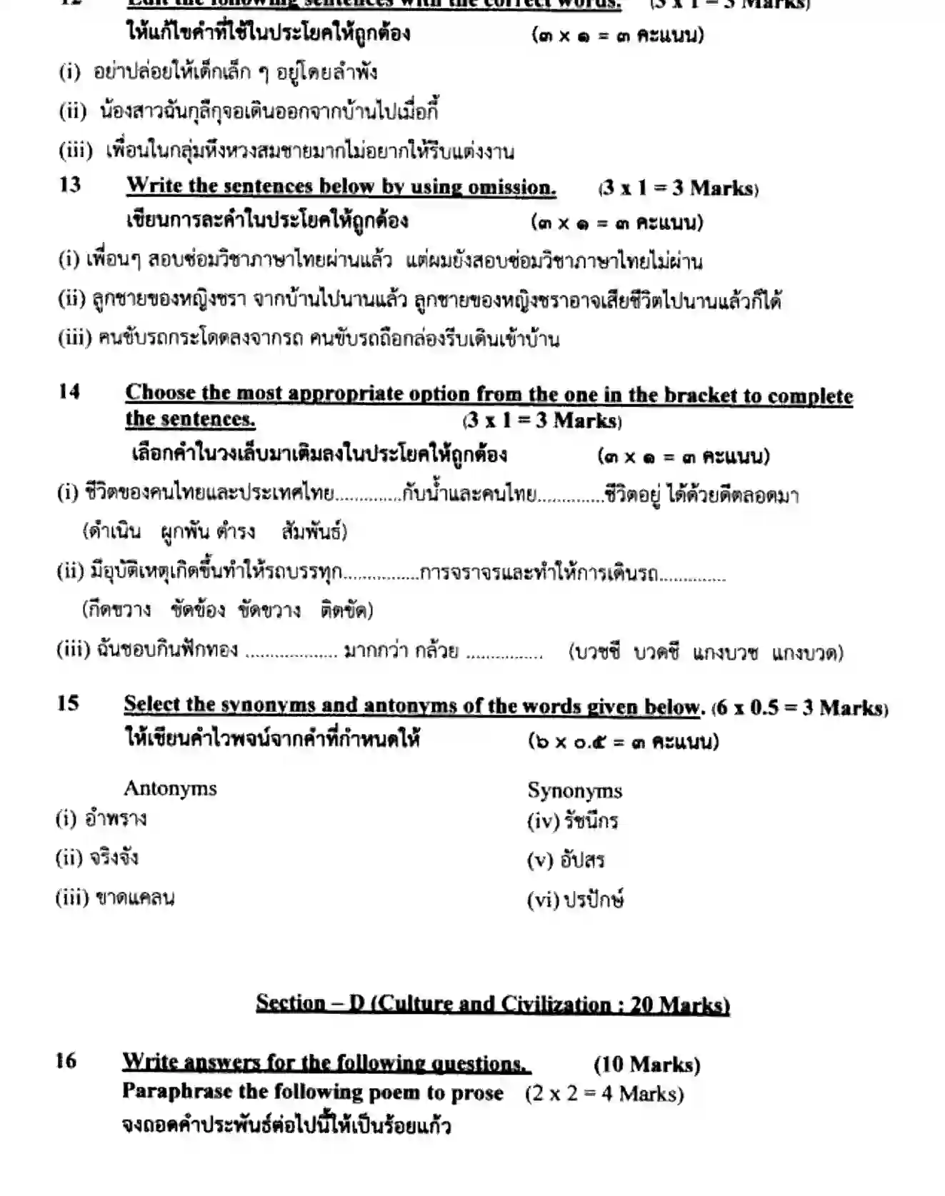 CBSE-Class-10-Previous-Year-Question-Papers-THAI-JBB-63-Page-10 Image
