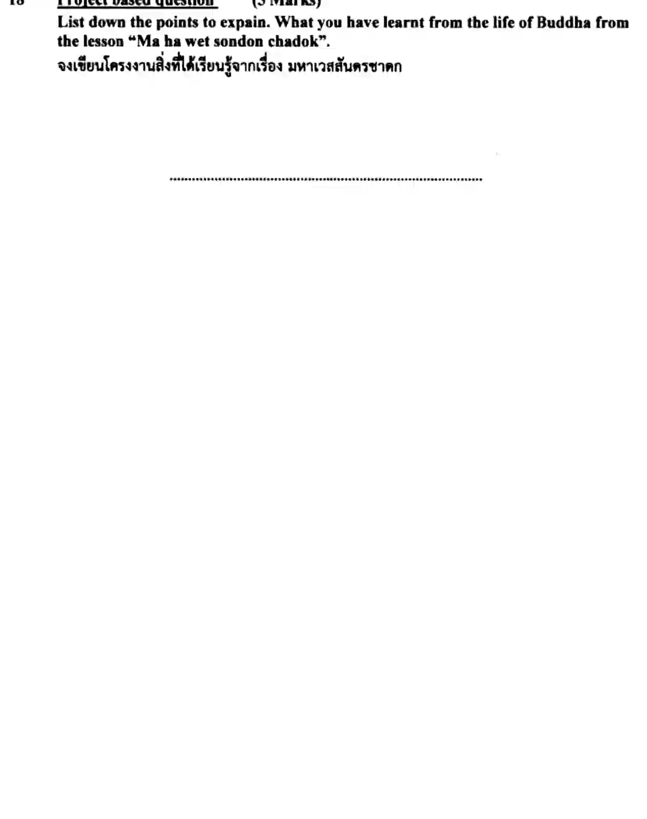 CBSE-Class-10-Previous-Year-Question-Papers-THAI-JBB-63-Page-12 Image