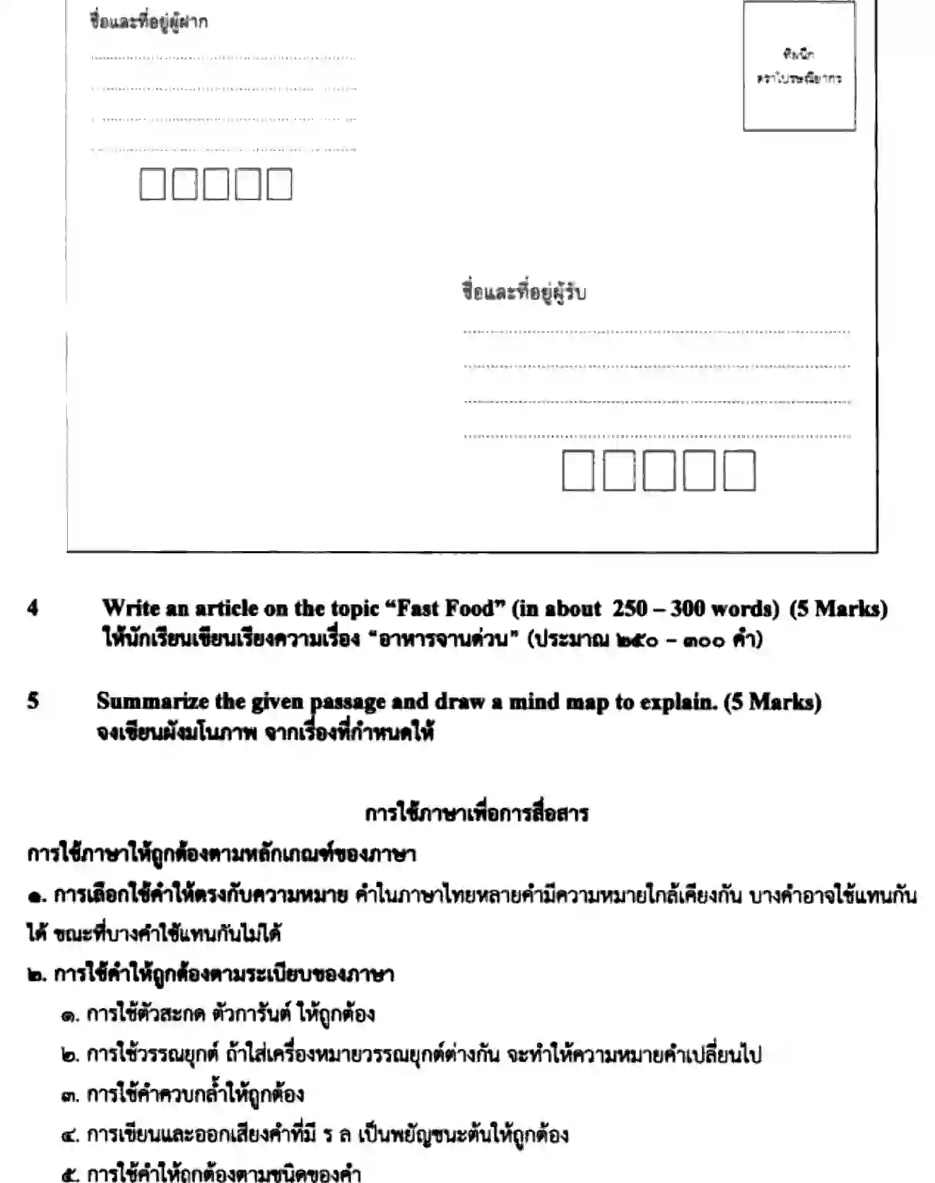 CBSE-Class-10-Previous-Year-Question-Papers-THAI-JBB-63-Page-5 Image