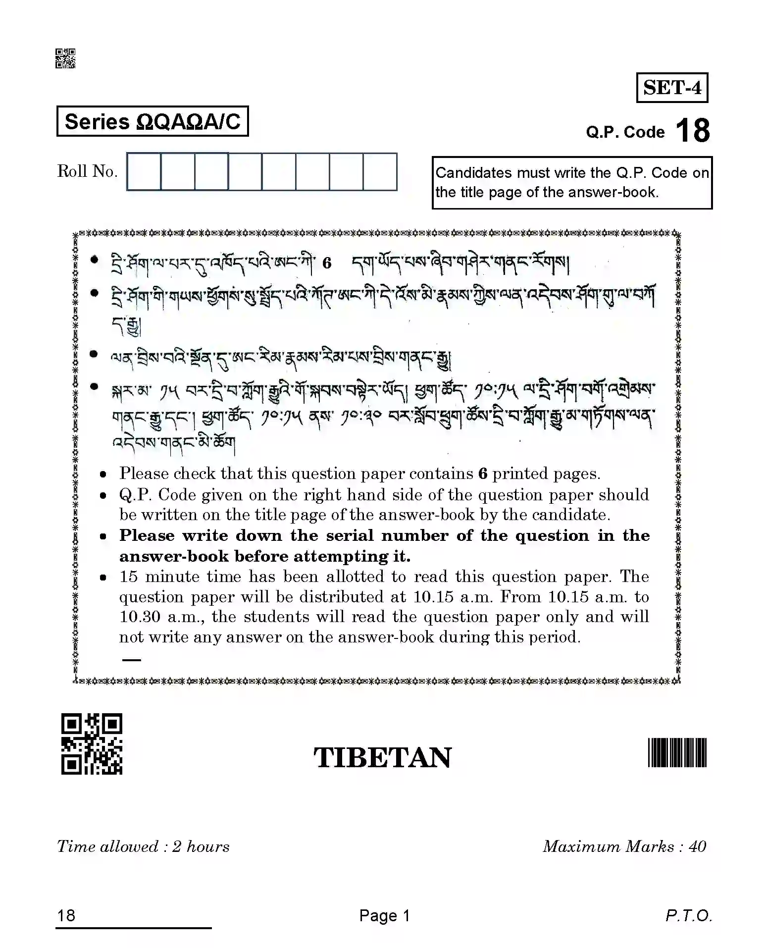 CBSE-Class-10-Previous-Year-Question-Papers-TIBATAN-QAQA-C-SET-4-COMP-Page-1 Image