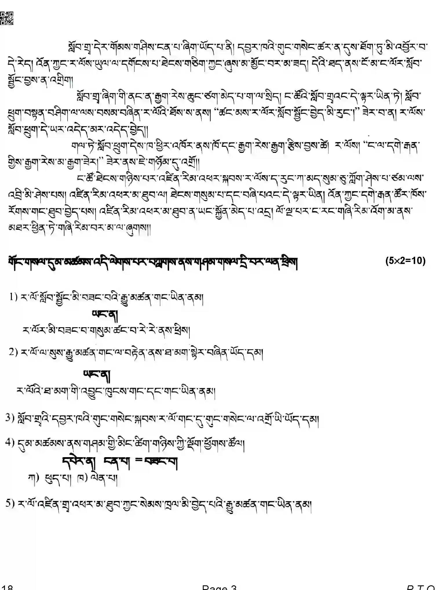 CBSE-Class-10-Previous-Year-Question-Papers-TIBETAIN-QAA-SET-4-Page-3 Image