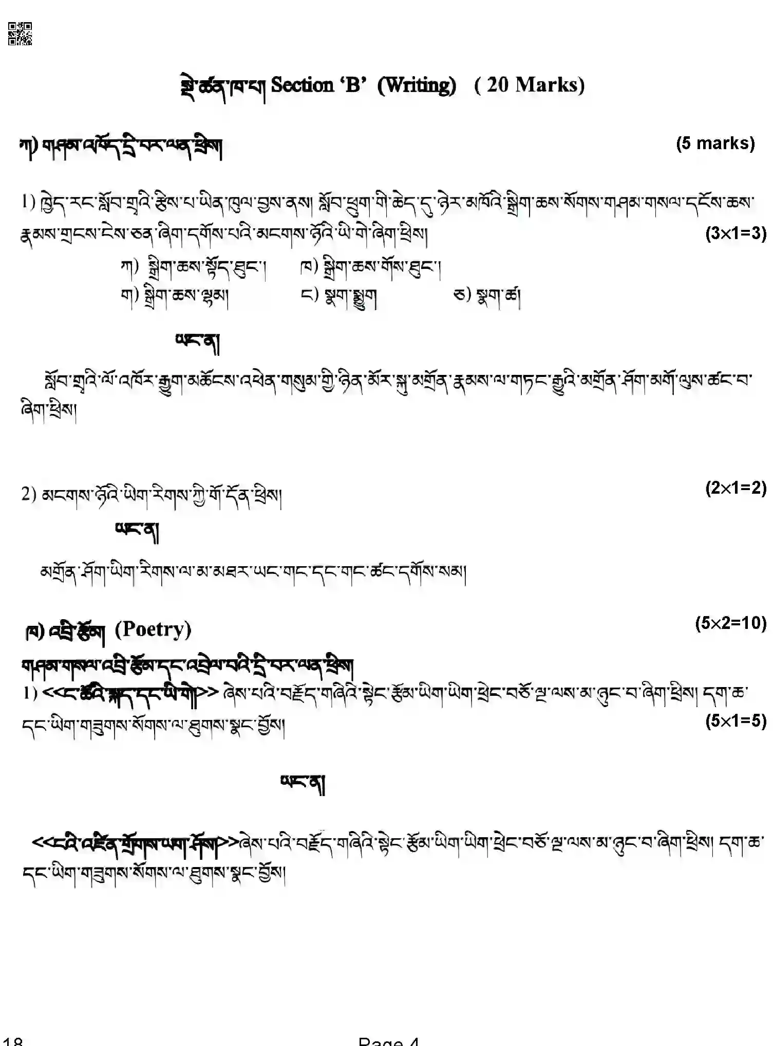 CBSE-Class-10-Previous-Year-Question-Papers-TIBETAIN-QAA-SET-4-Page-4 Image