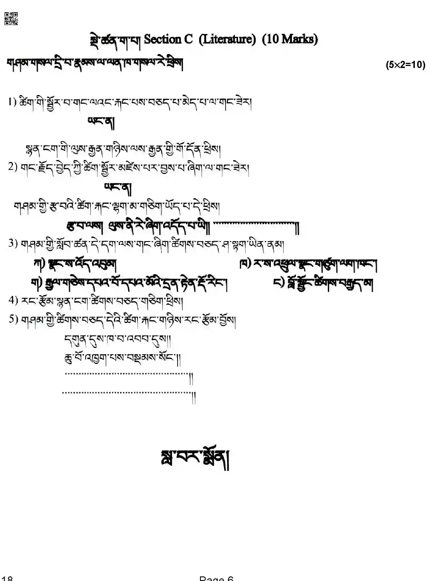 CBSE-Class-10-Previous-Year-Question-Papers-TIBETAIN-QAA-SET-4-Page-6 Image
