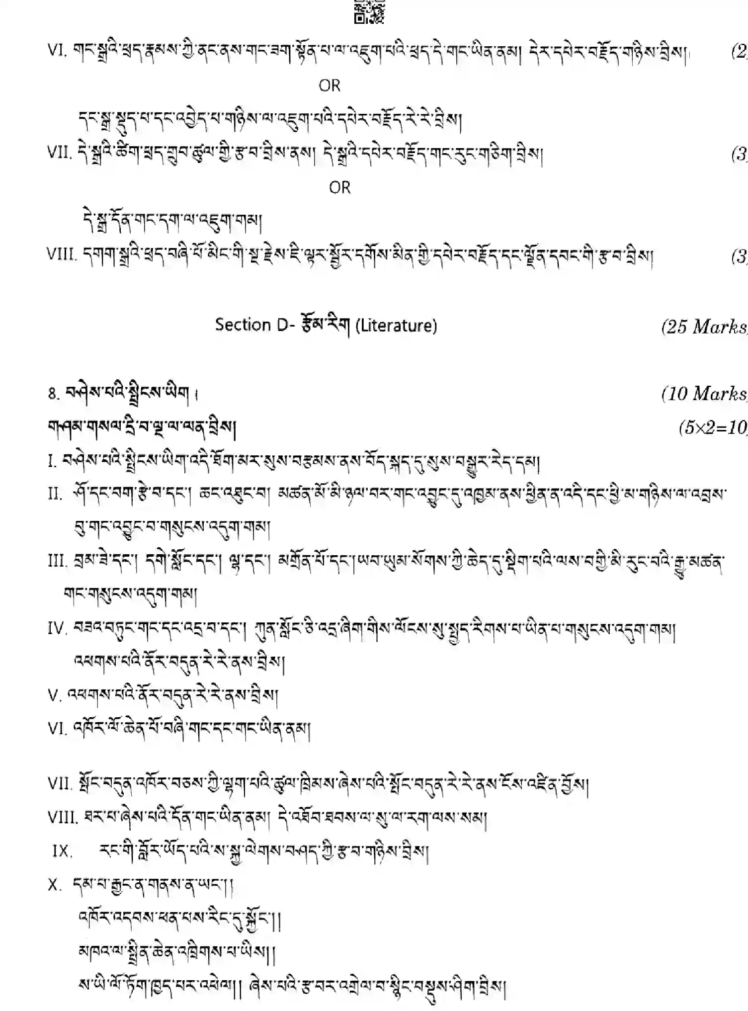 CBSE-Class-10-Previous-Year-Question-Papers-TIBETAN-HF1EG-SET-4-Page-7 Image