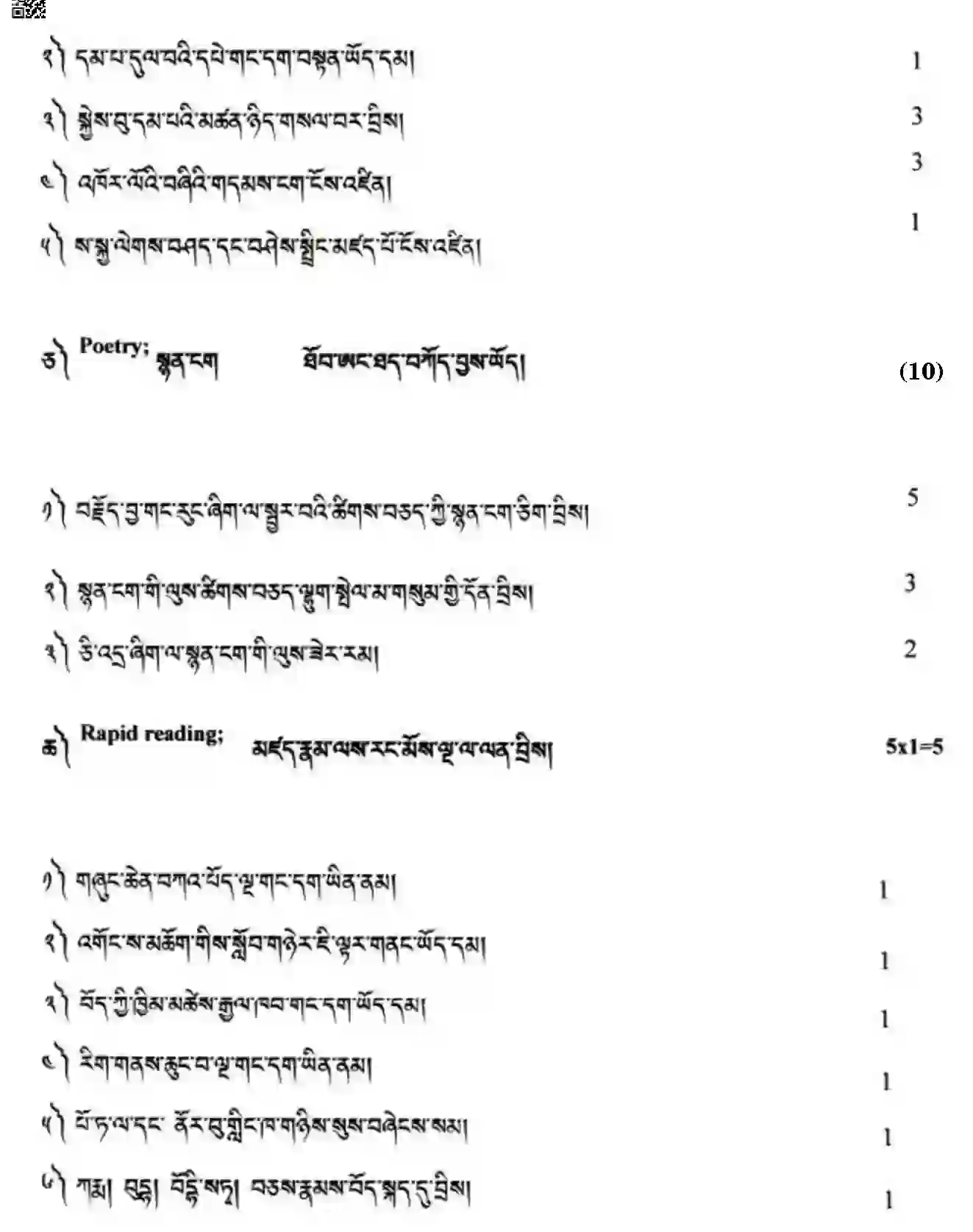 CBSE-Class-10-Previous-Year-Question-Papers-TIBETAN-JBB-18-Page-5 Image