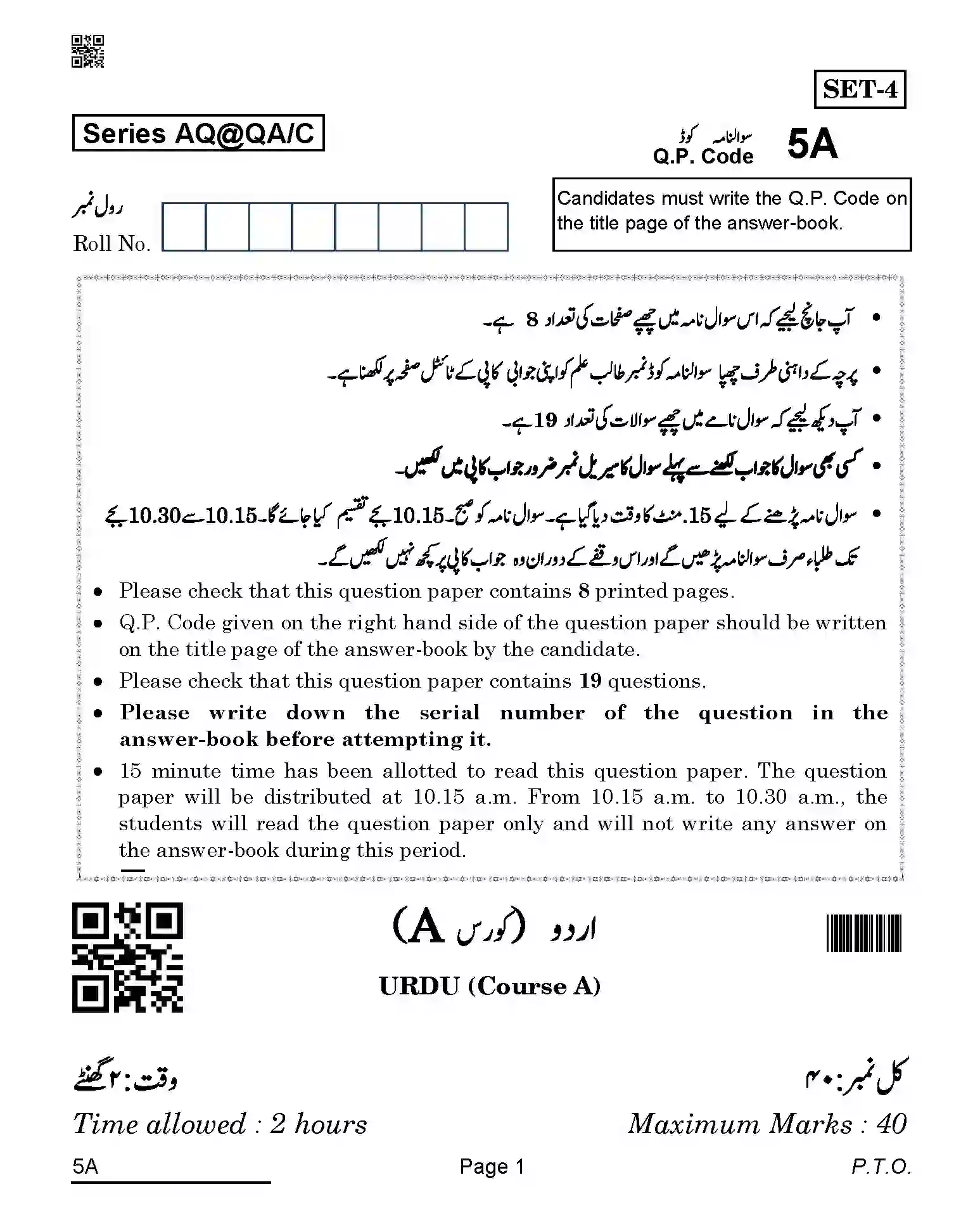 CBSE-Class-10-Previous-Year-Question-Papers-URDU-A-AQQA-C-SET-4-COMP-Page-1 Image
