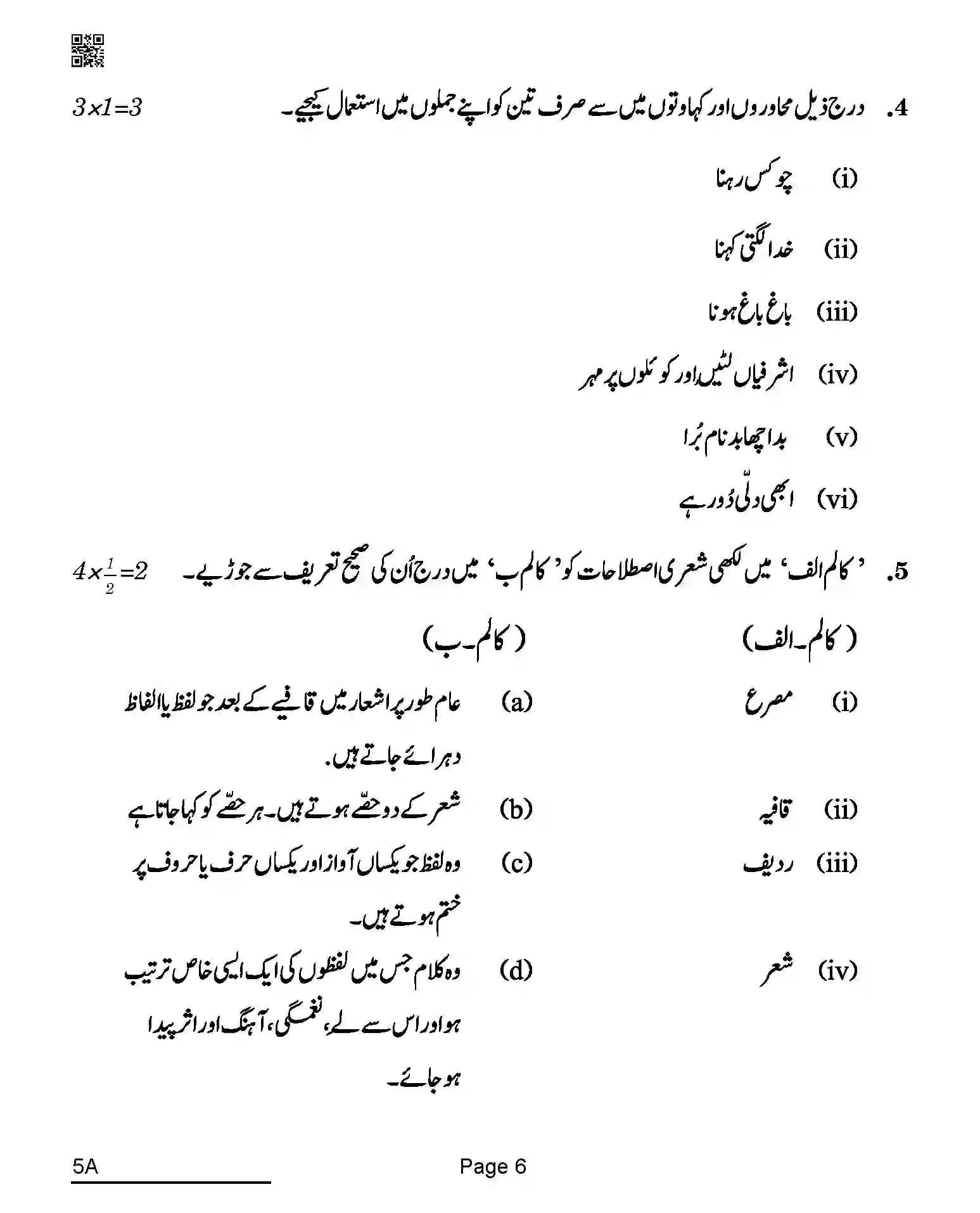 CBSE-Class-10-Previous-Year-Question-Papers-URDU-A-AQQA-C-SET-4-COMP-Page-6 Image
