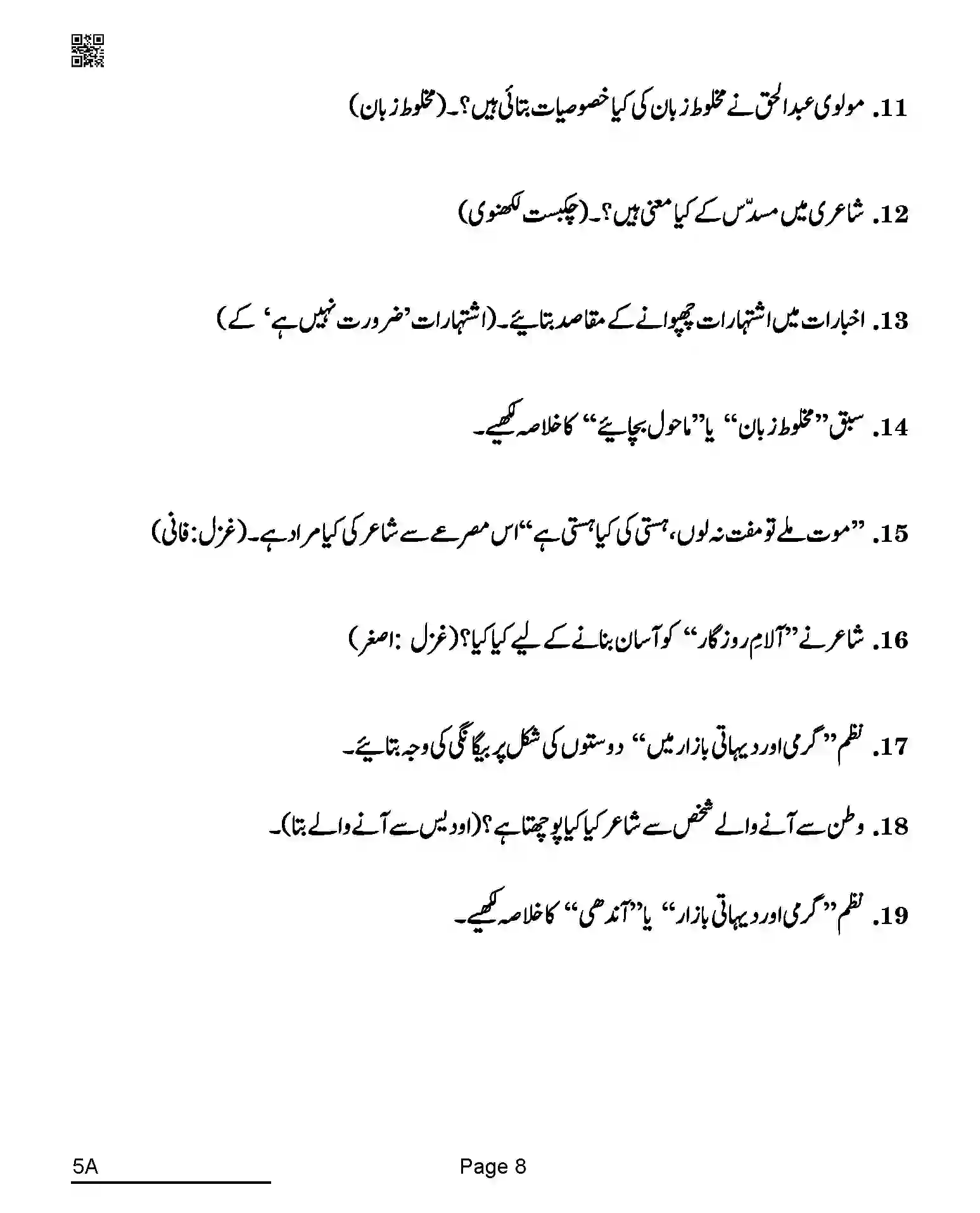 CBSE-Class-10-Previous-Year-Question-Papers-URDU-A-AQQA-C-SET-4-COMP-Page-8 Image