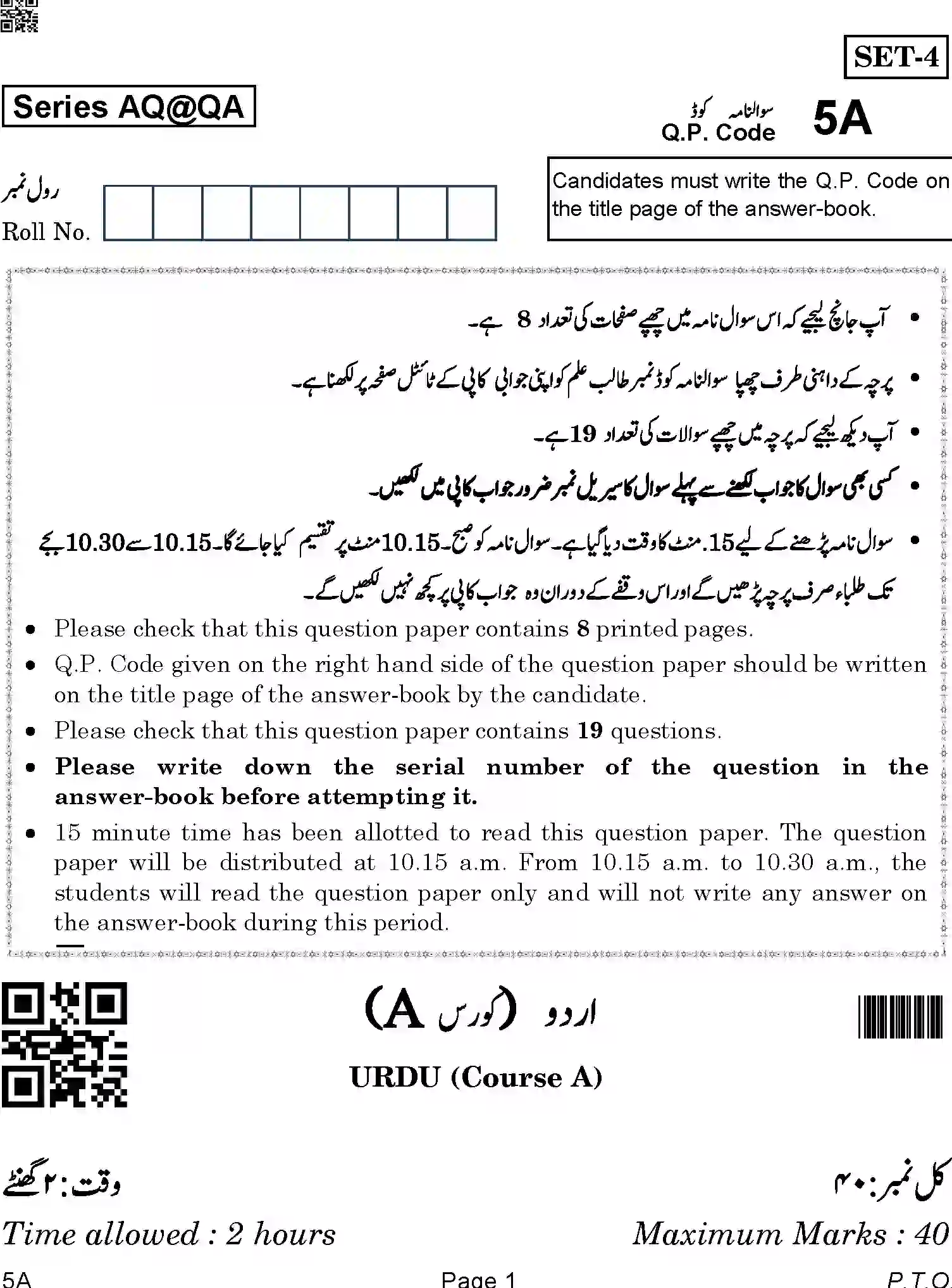 CBSE-Class-10-Previous-Year-Question-Papers-URDU-A-AQQA-SET-4-Page-1 Image