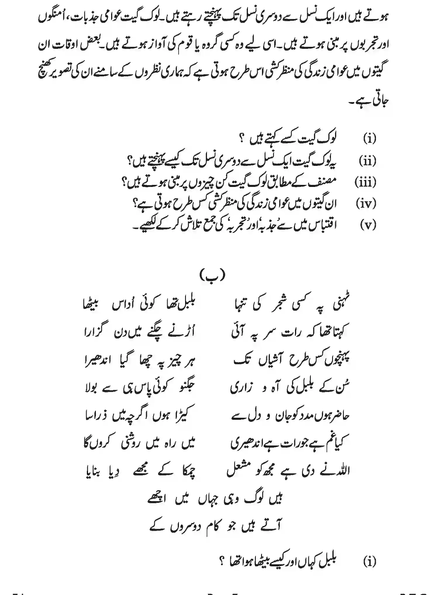 CBSE-Class-10-Previous-Year-Question-Papers-URDU-A-AQQA-SET-4-Page-3 Image
