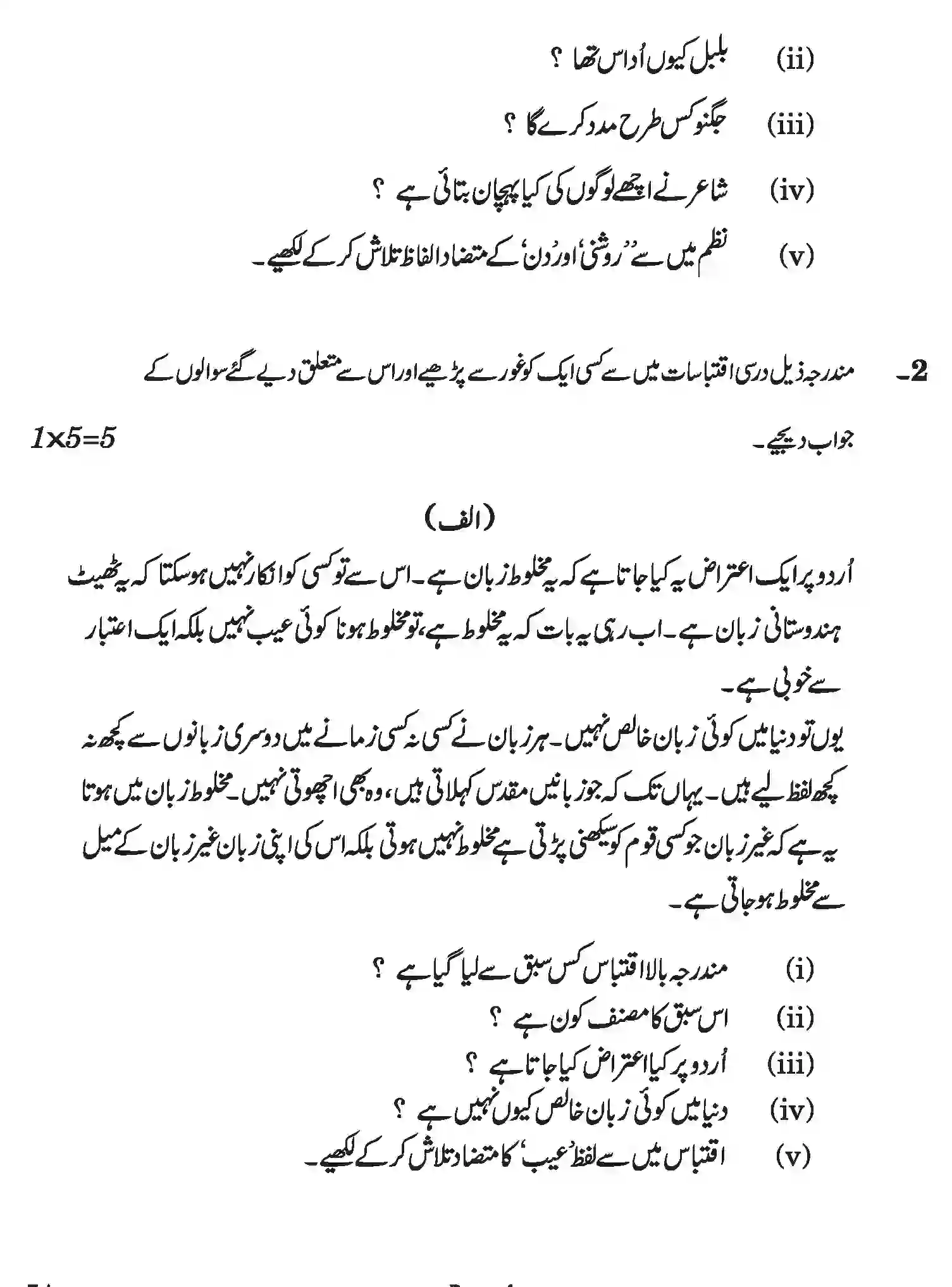 CBSE-Class-10-Previous-Year-Question-Papers-URDU-A-AQQA-SET-4-Page-4 Image