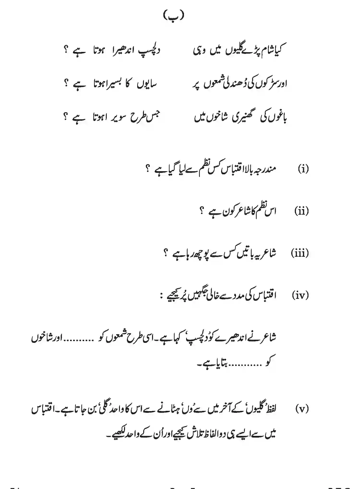 CBSE-Class-10-Previous-Year-Question-Papers-URDU-A-AQQA-SET-4-Page-5 Image