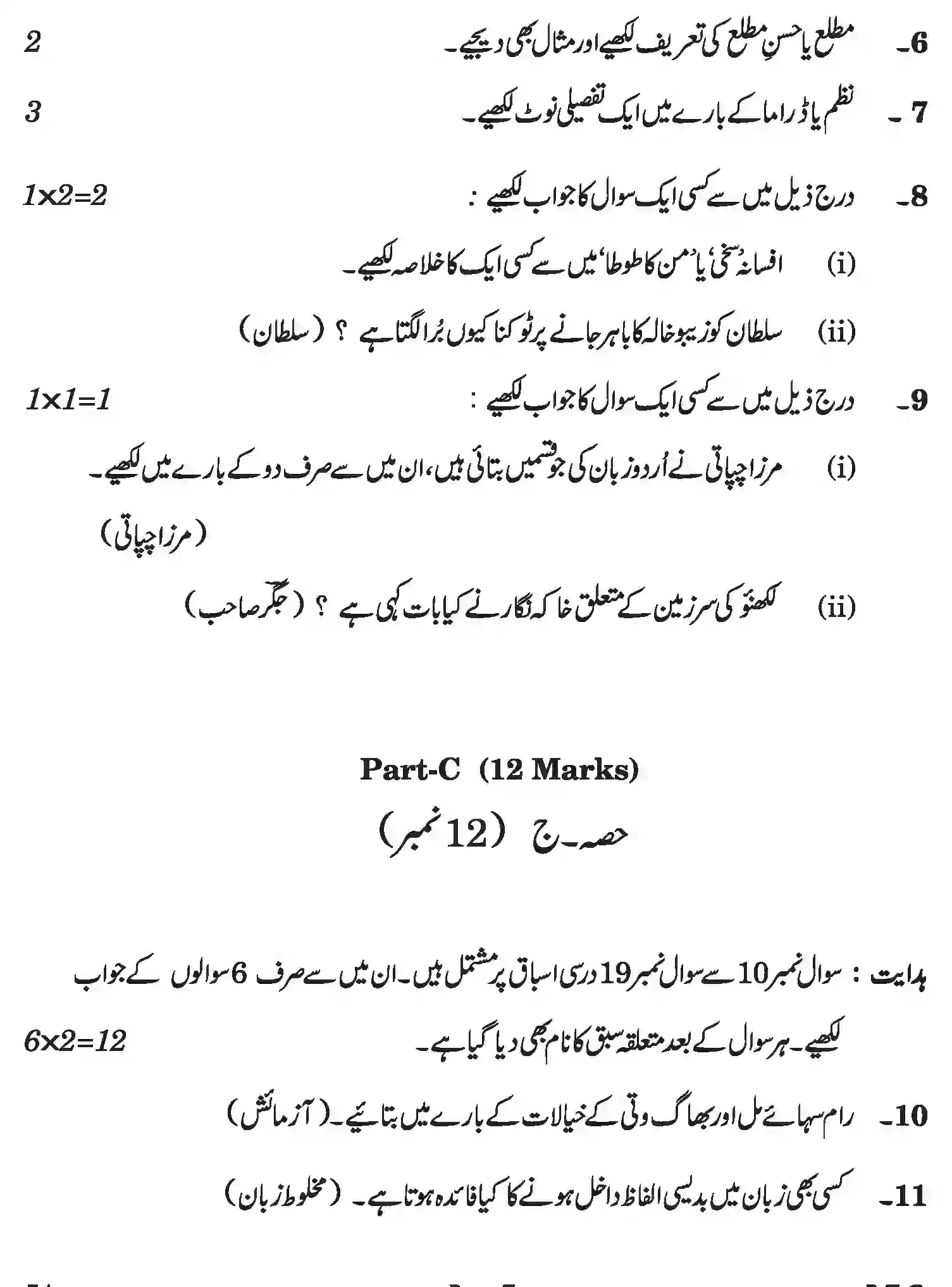 CBSE-Class-10-Previous-Year-Question-Papers-URDU-A-AQQA-SET-4-Page-7 Image