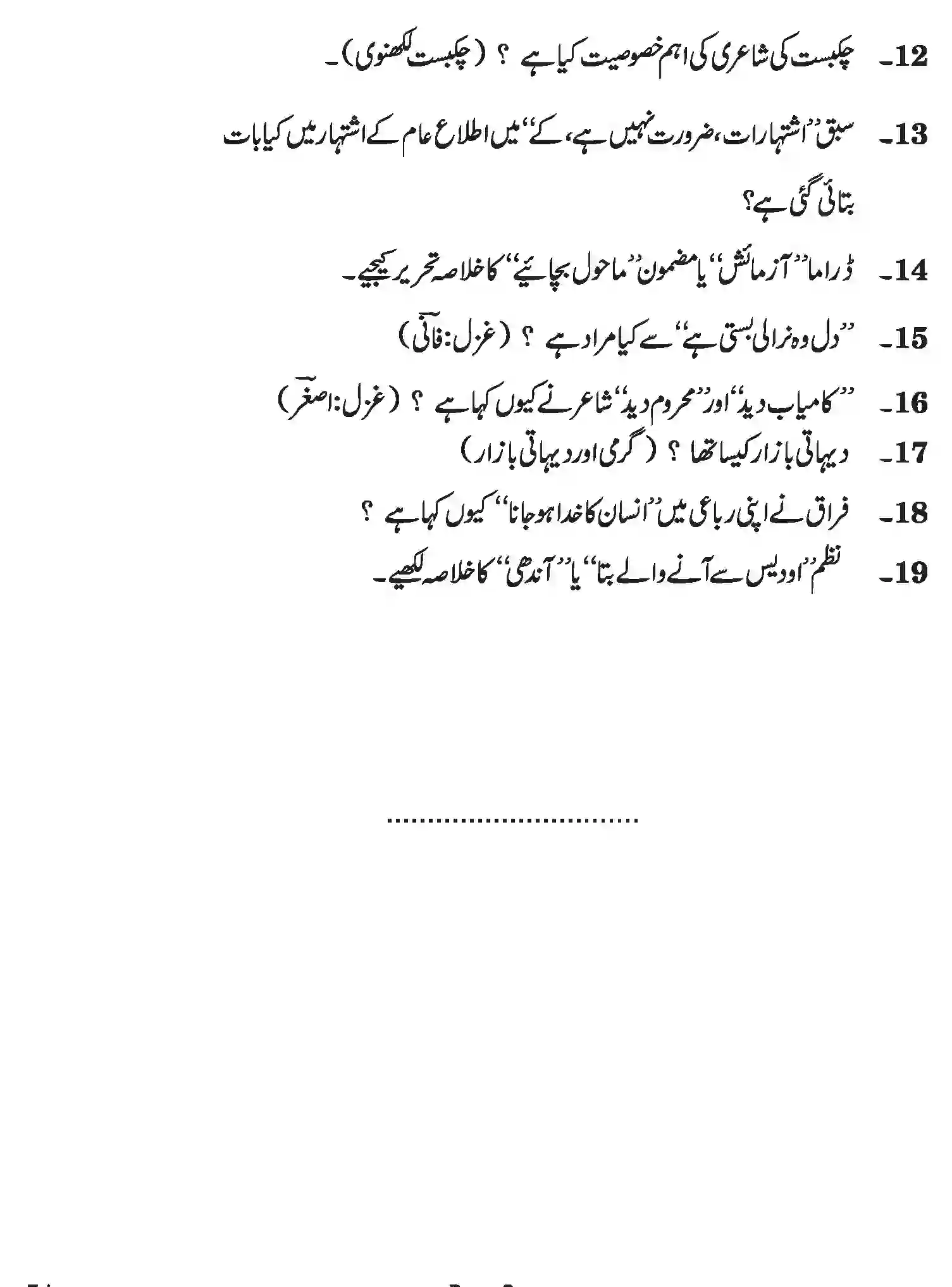 CBSE-Class-10-Previous-Year-Question-Papers-URDU-A-AQQA-SET-4-Page-8 Image